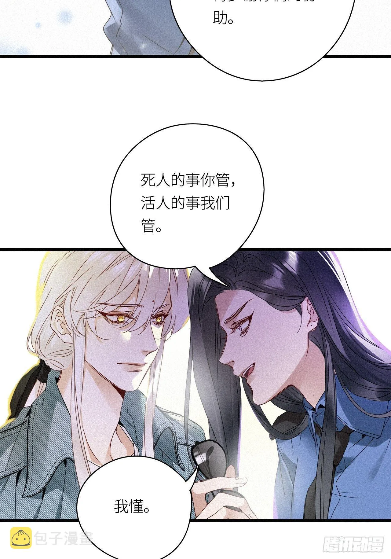 第23卦：聚灵棺 8 第19页