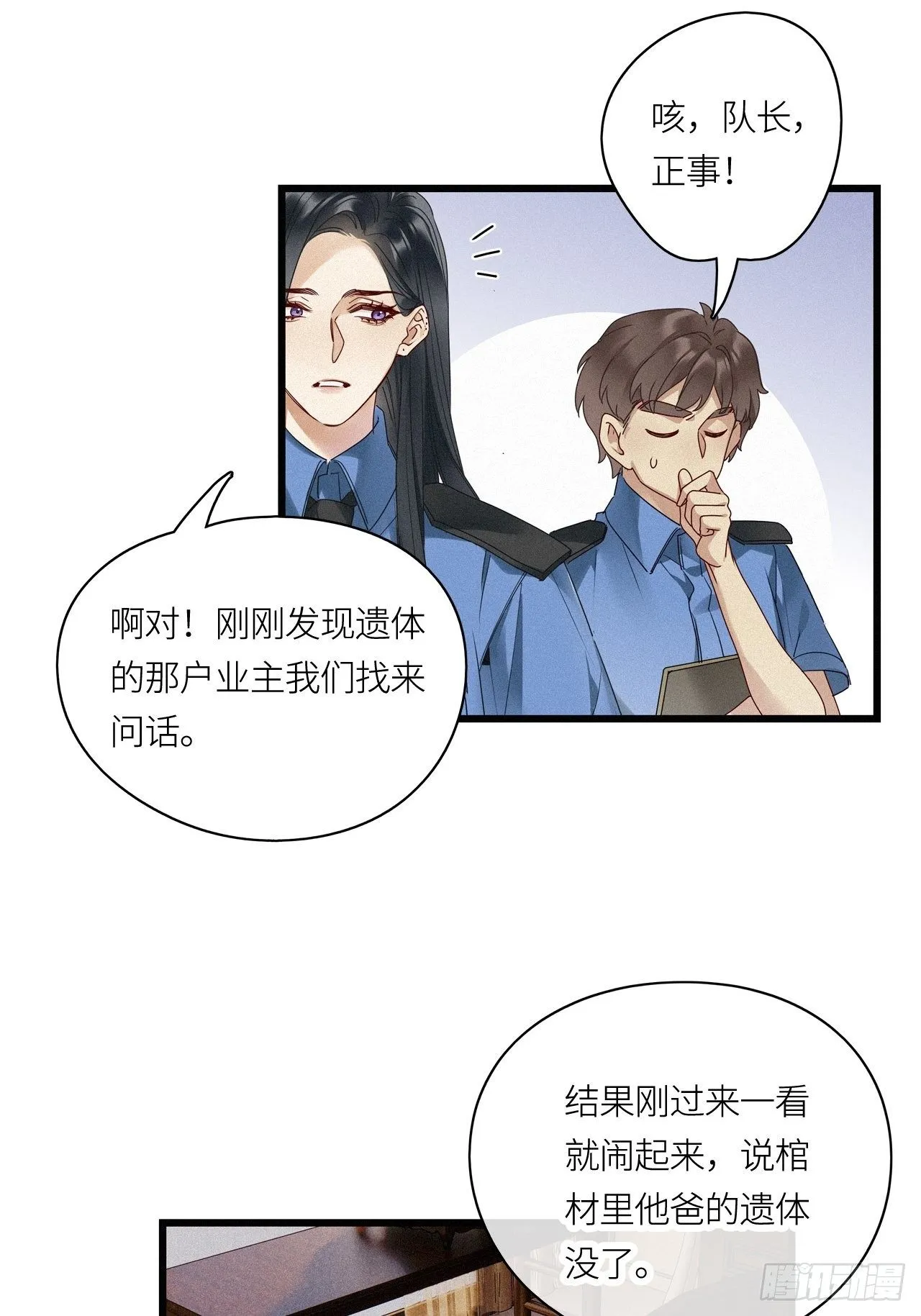第23卦：聚灵棺 8 第21页
