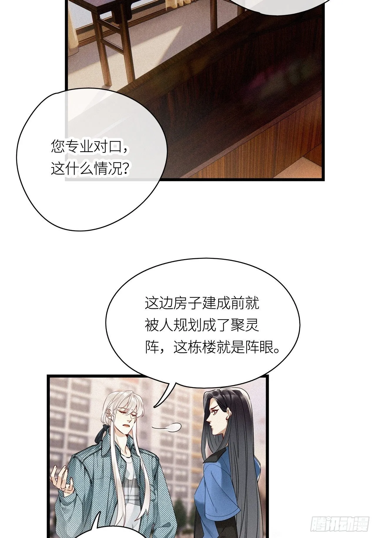 第23卦：聚灵棺 8 第22页