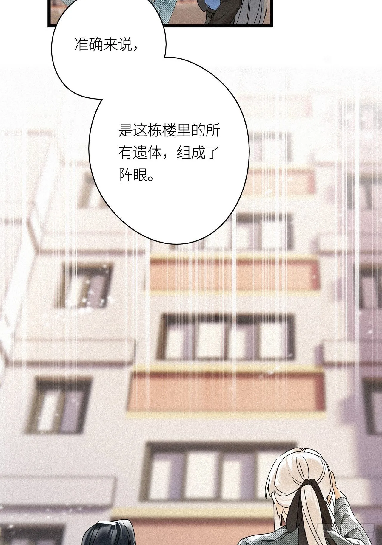 第23卦：聚灵棺 8 第23页