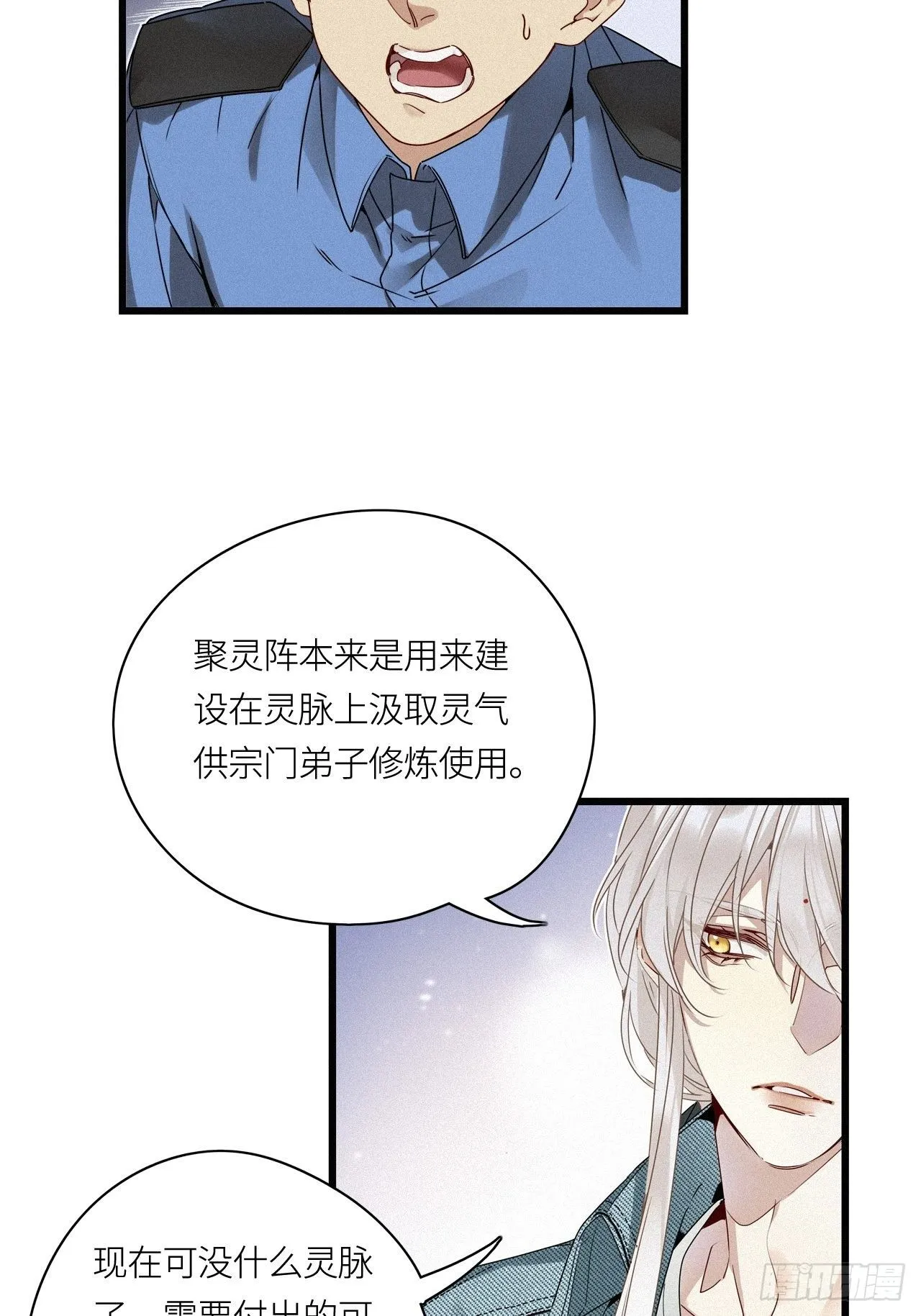 第23卦：聚灵棺 8 第25页