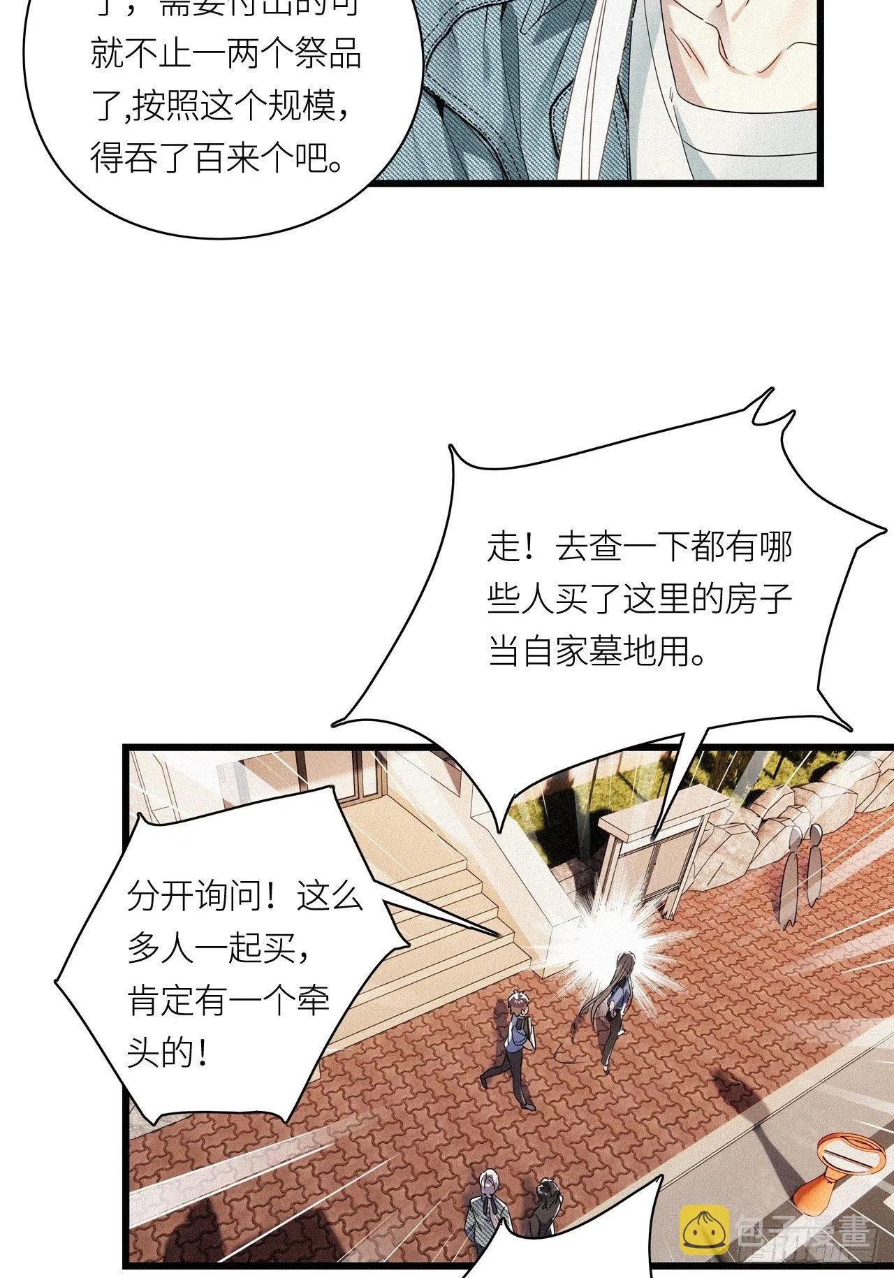 第23卦：聚灵棺 8 第26页