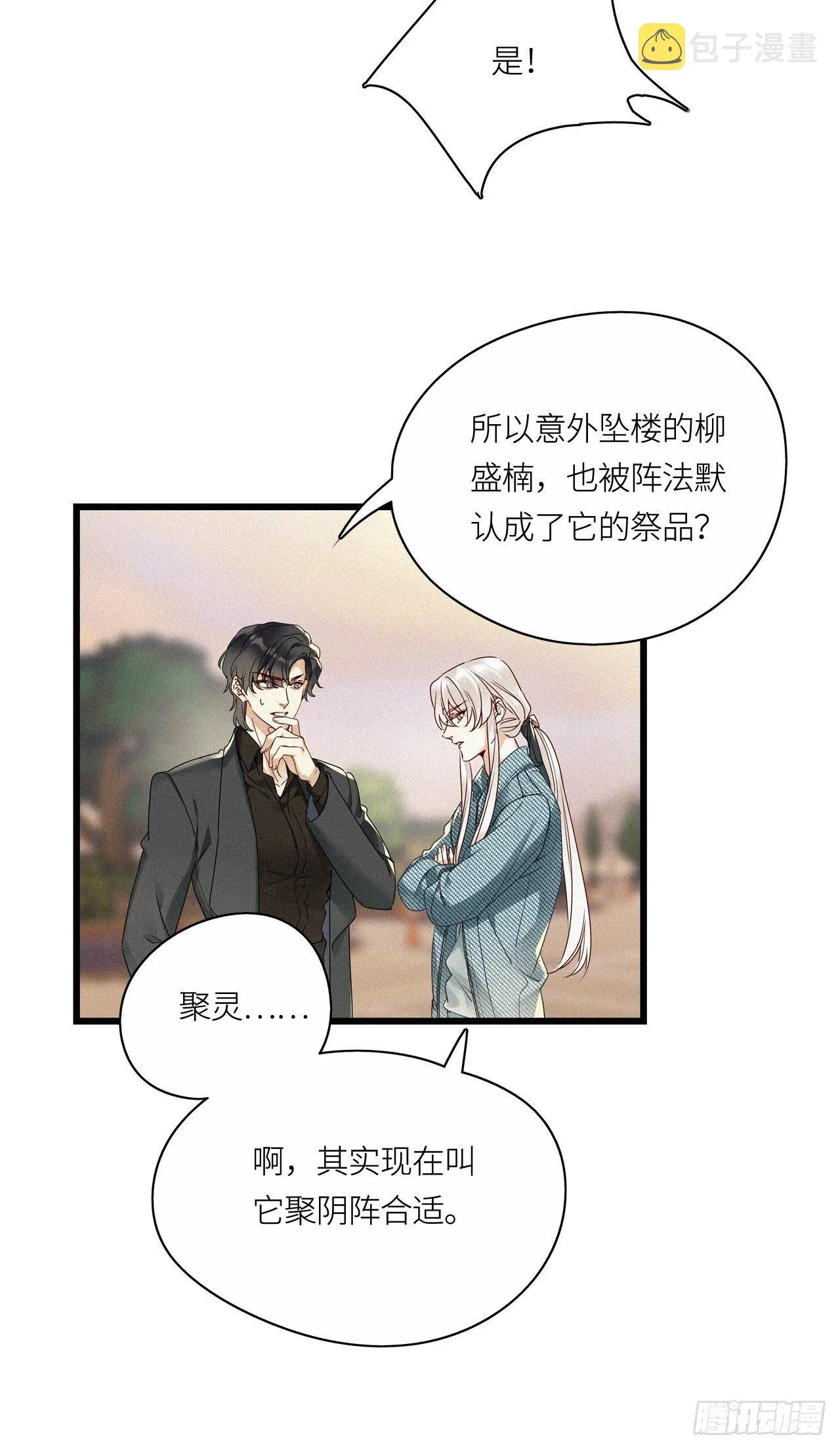 第23卦：聚灵棺 8 第27页