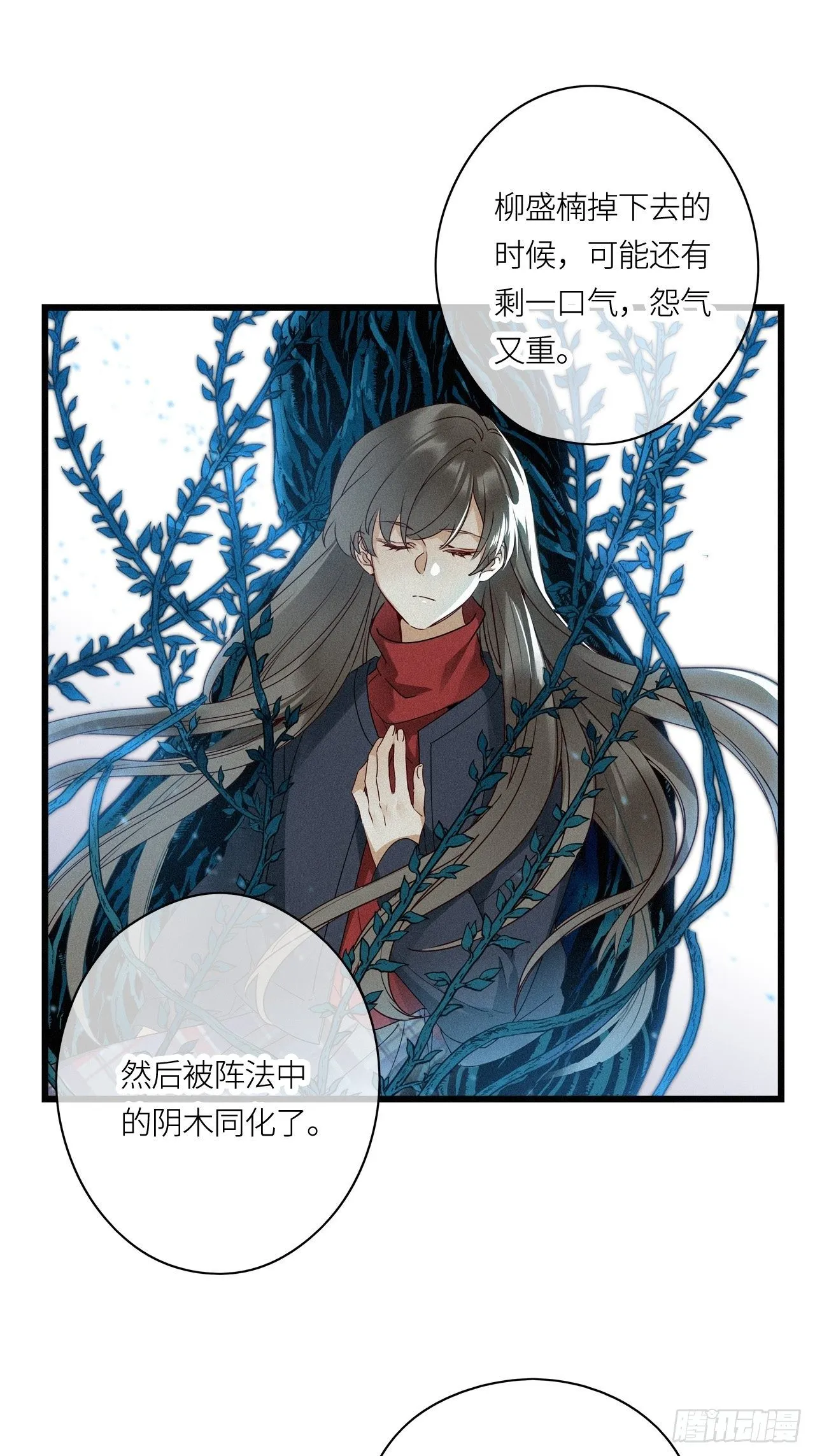 第23卦：聚灵棺 8 第28页