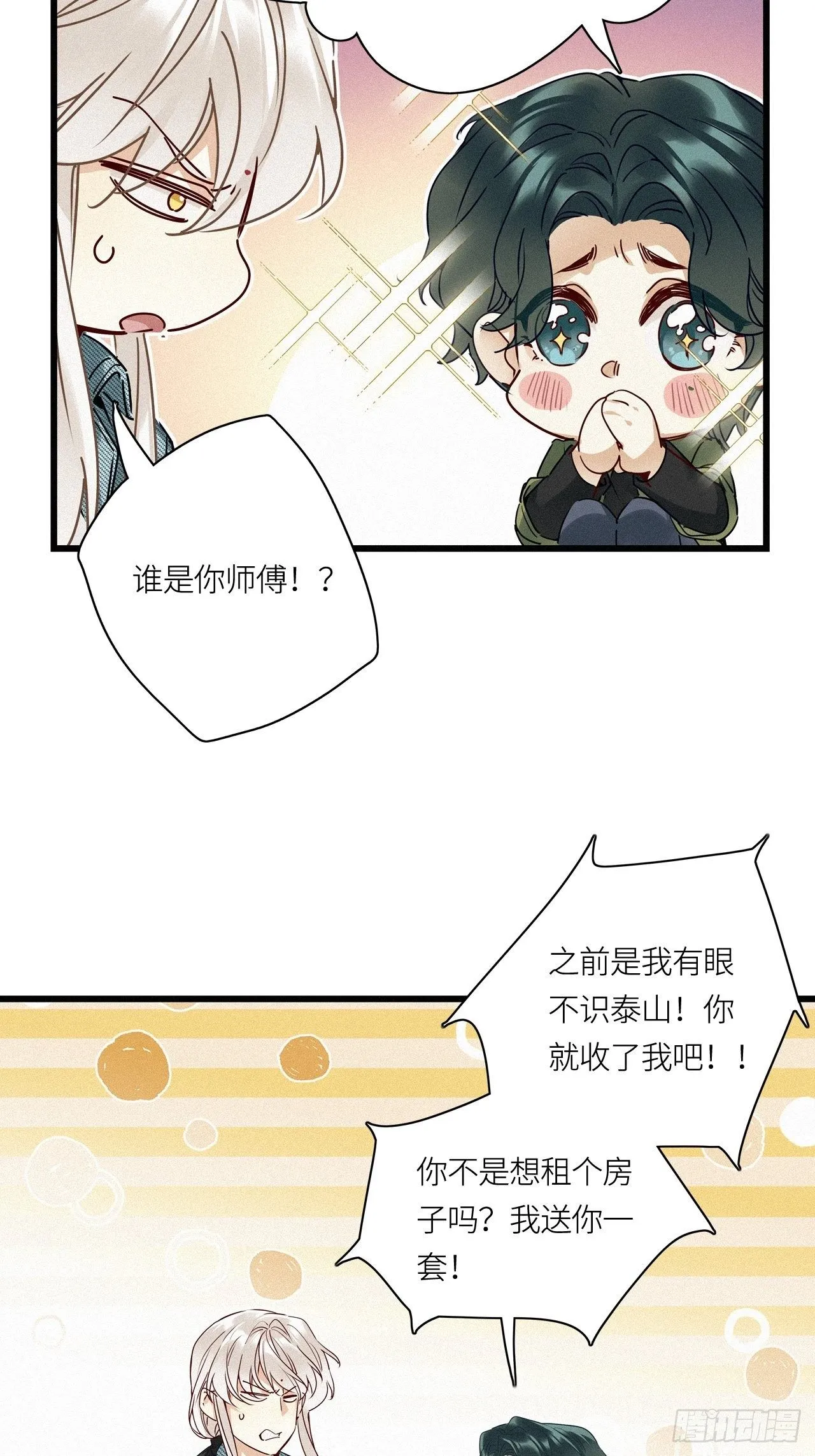 第23卦：聚灵棺 8 第32页