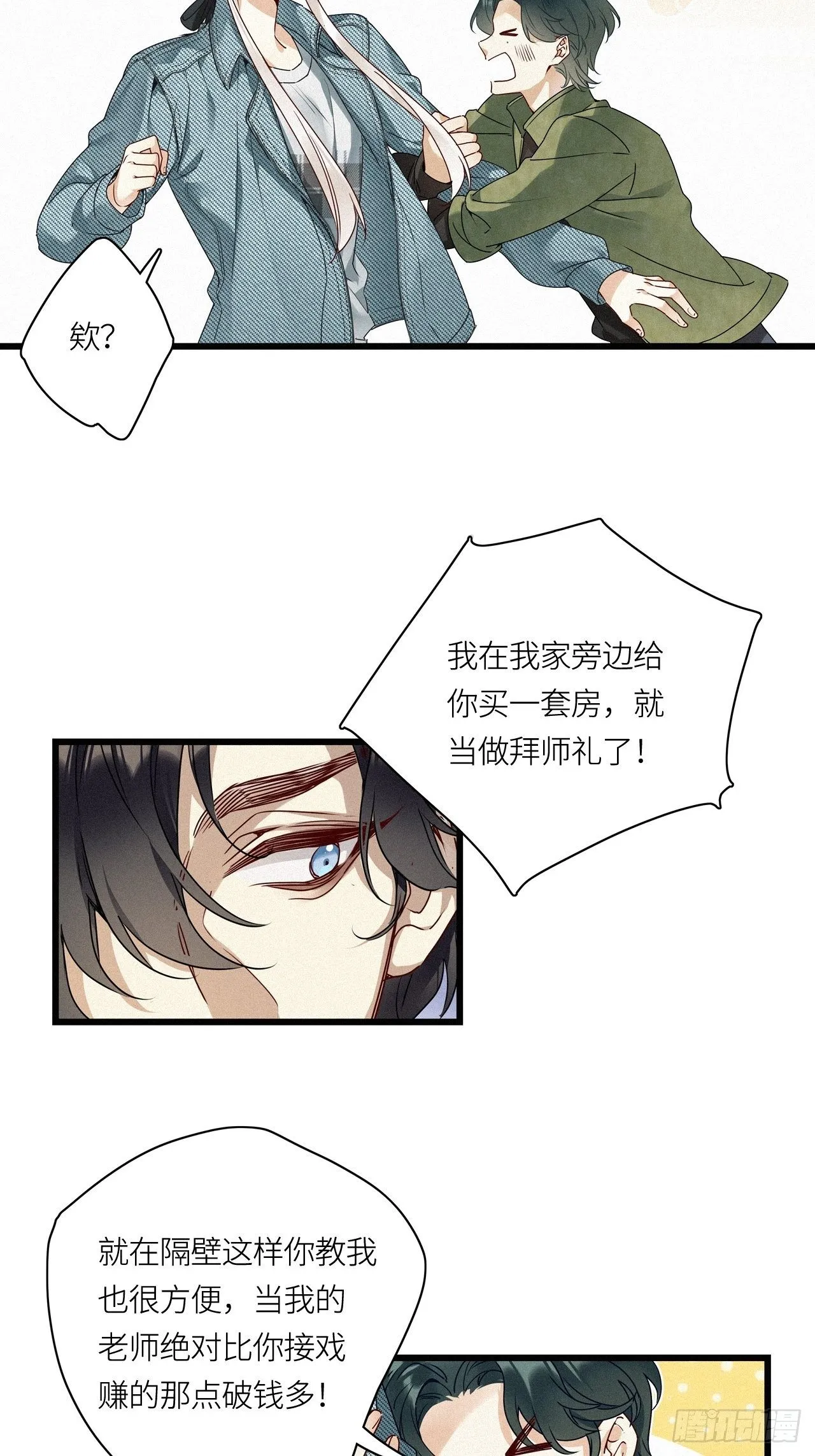 第23卦：聚灵棺 8 第33页