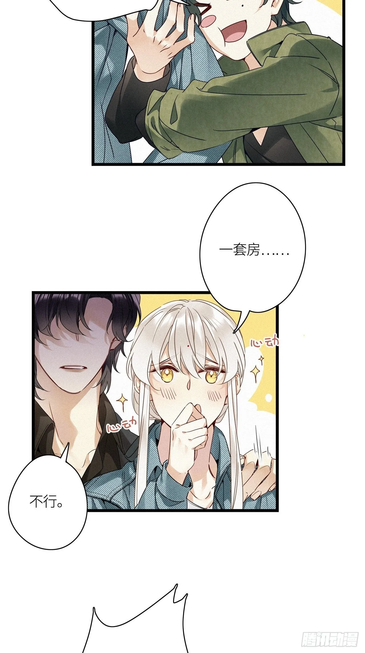 第23卦：聚灵棺 8 第34页