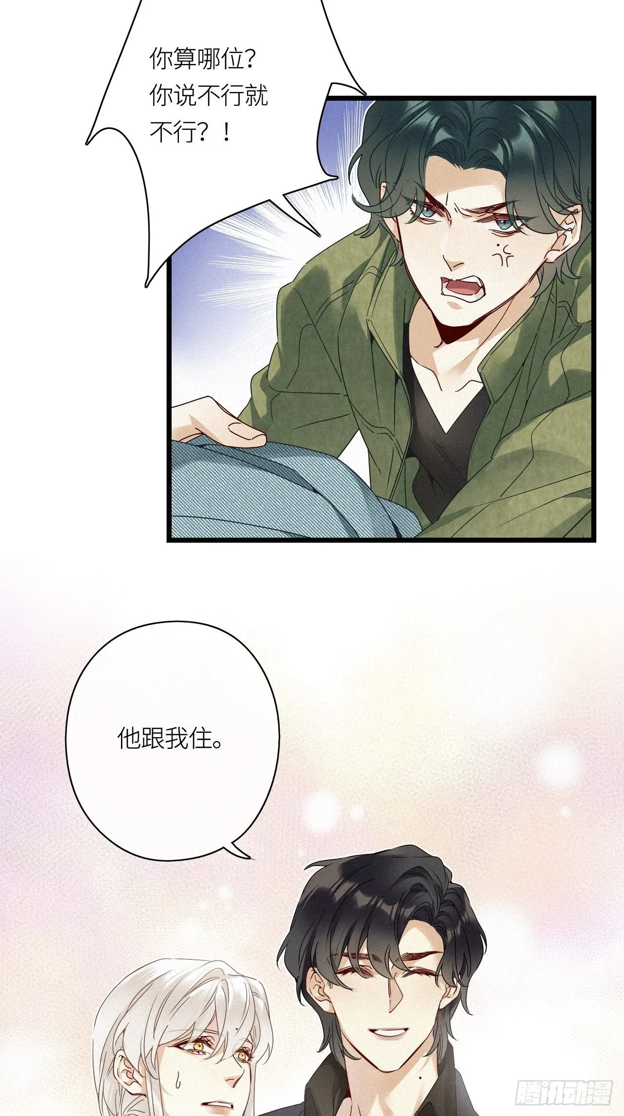 第23卦：聚灵棺 8 第35页