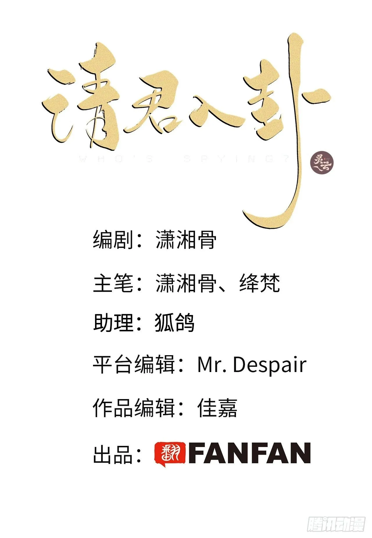 第22卦：聚灵棺 7 第2页