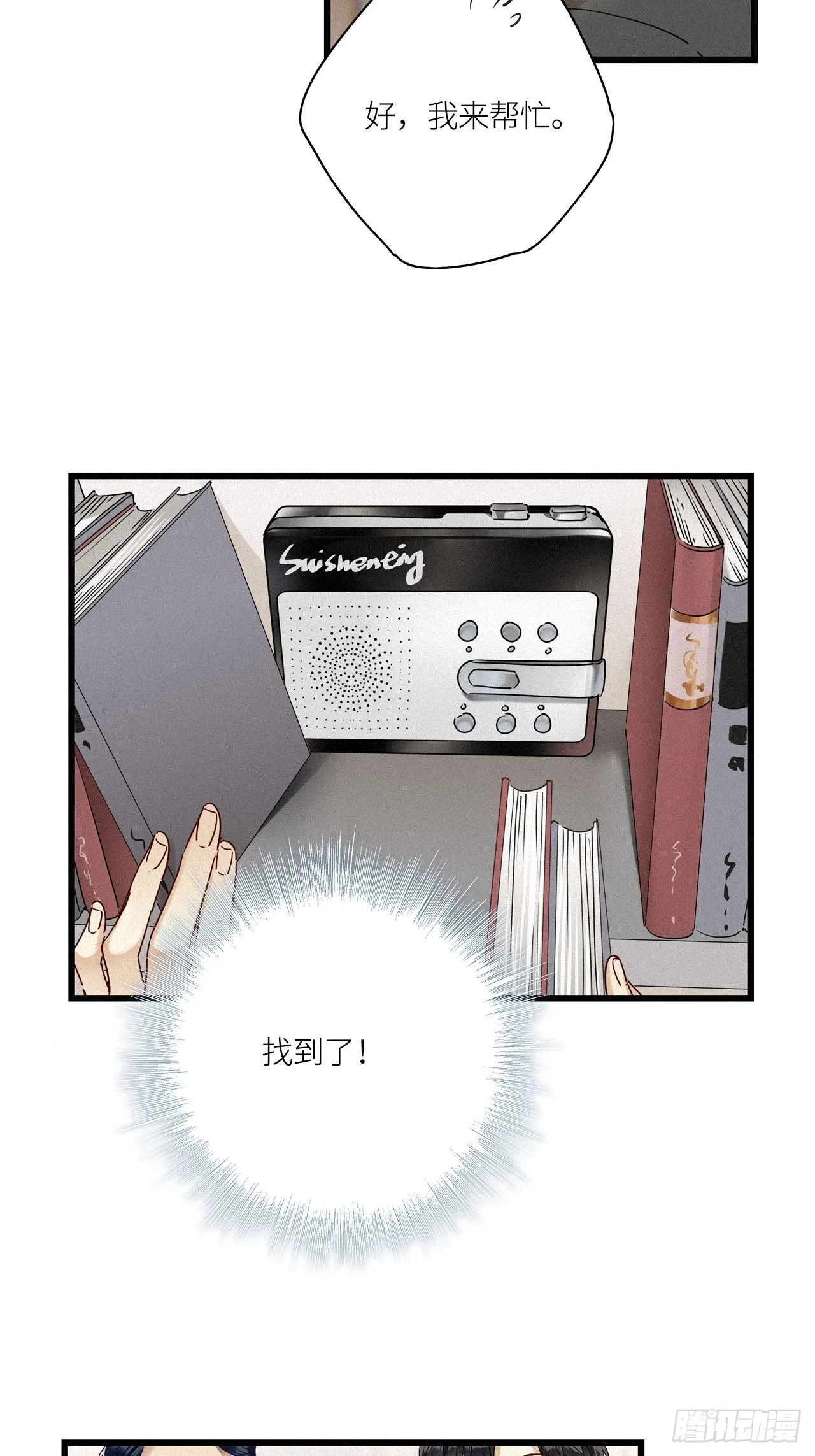 第22卦：聚灵棺 7 第4页