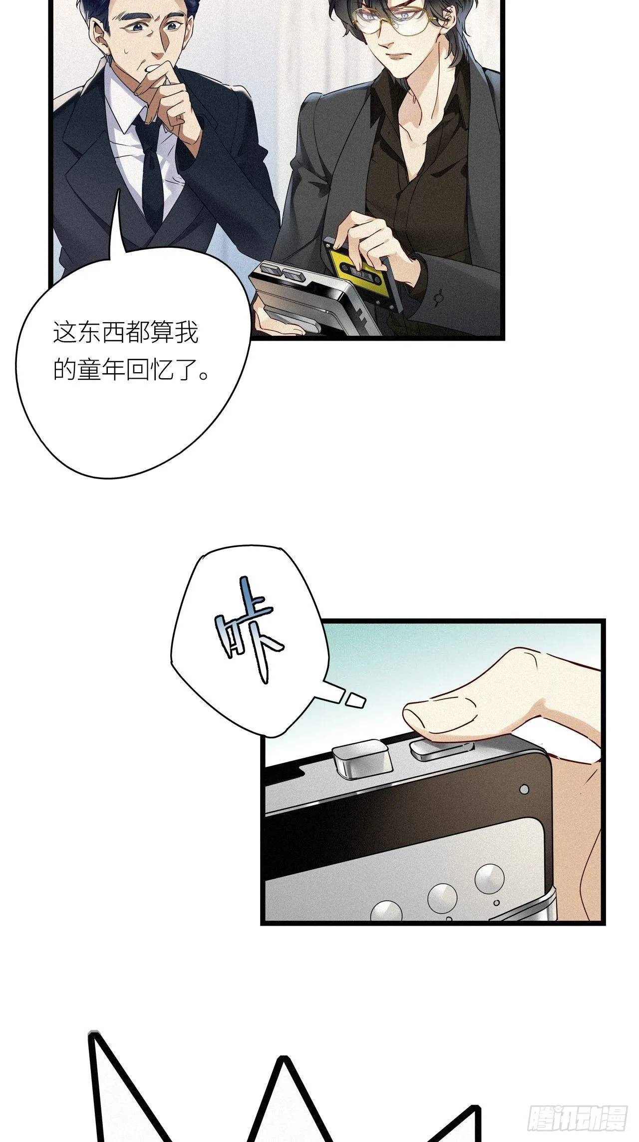 第22卦：聚灵棺 7 第5页