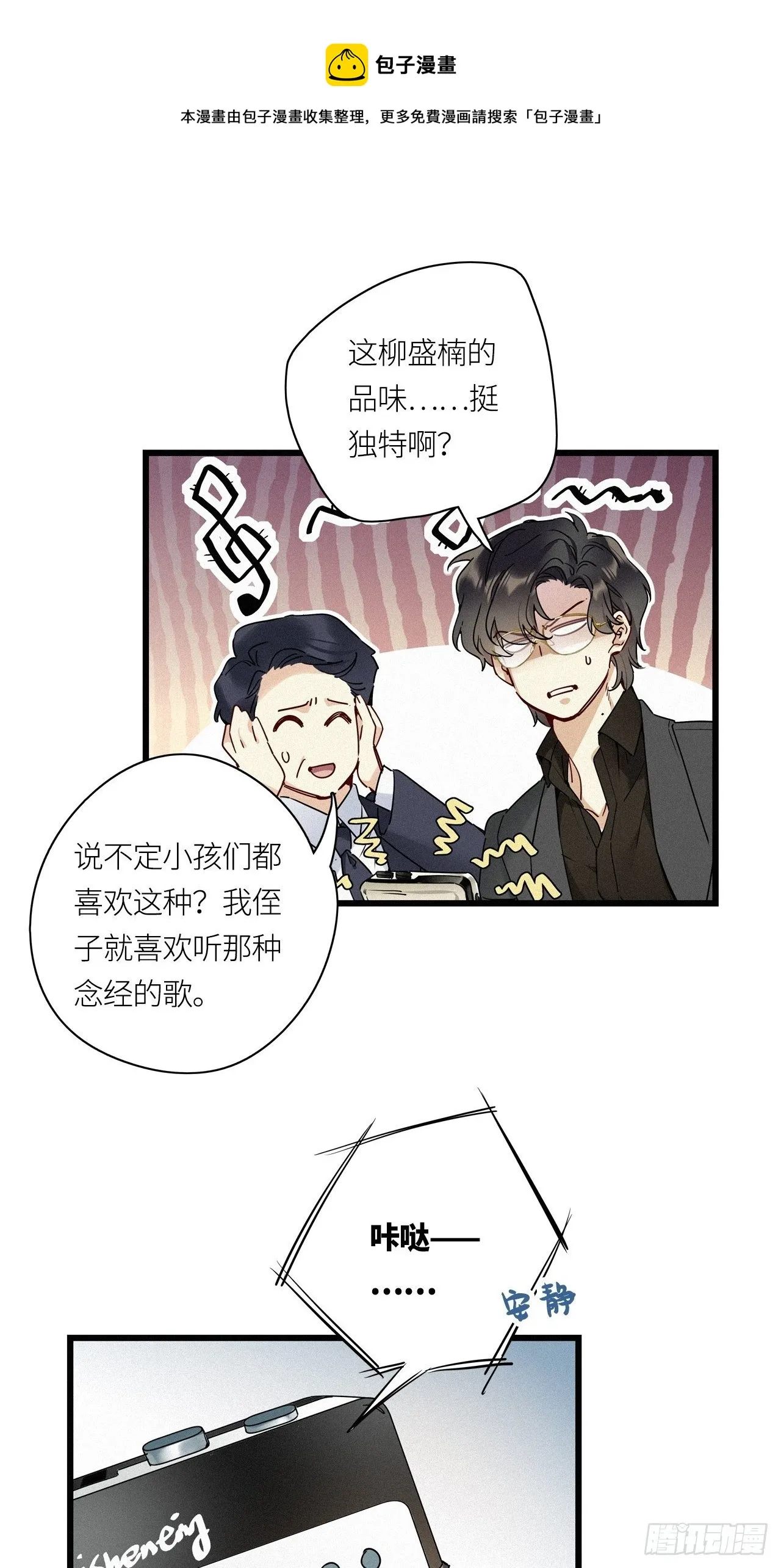 第22卦：聚灵棺 7 第7页