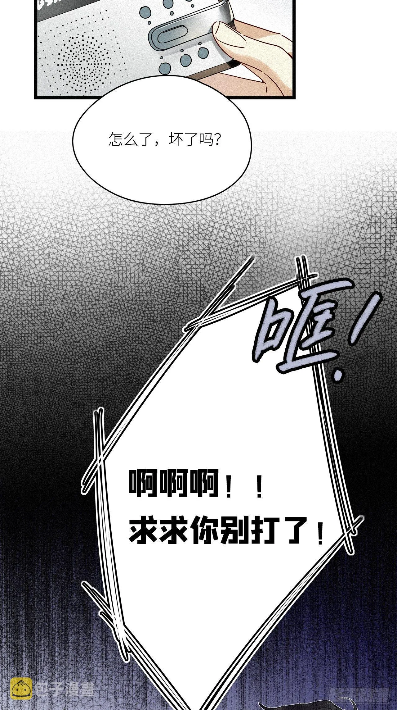 第22卦：聚灵棺 7 第8页