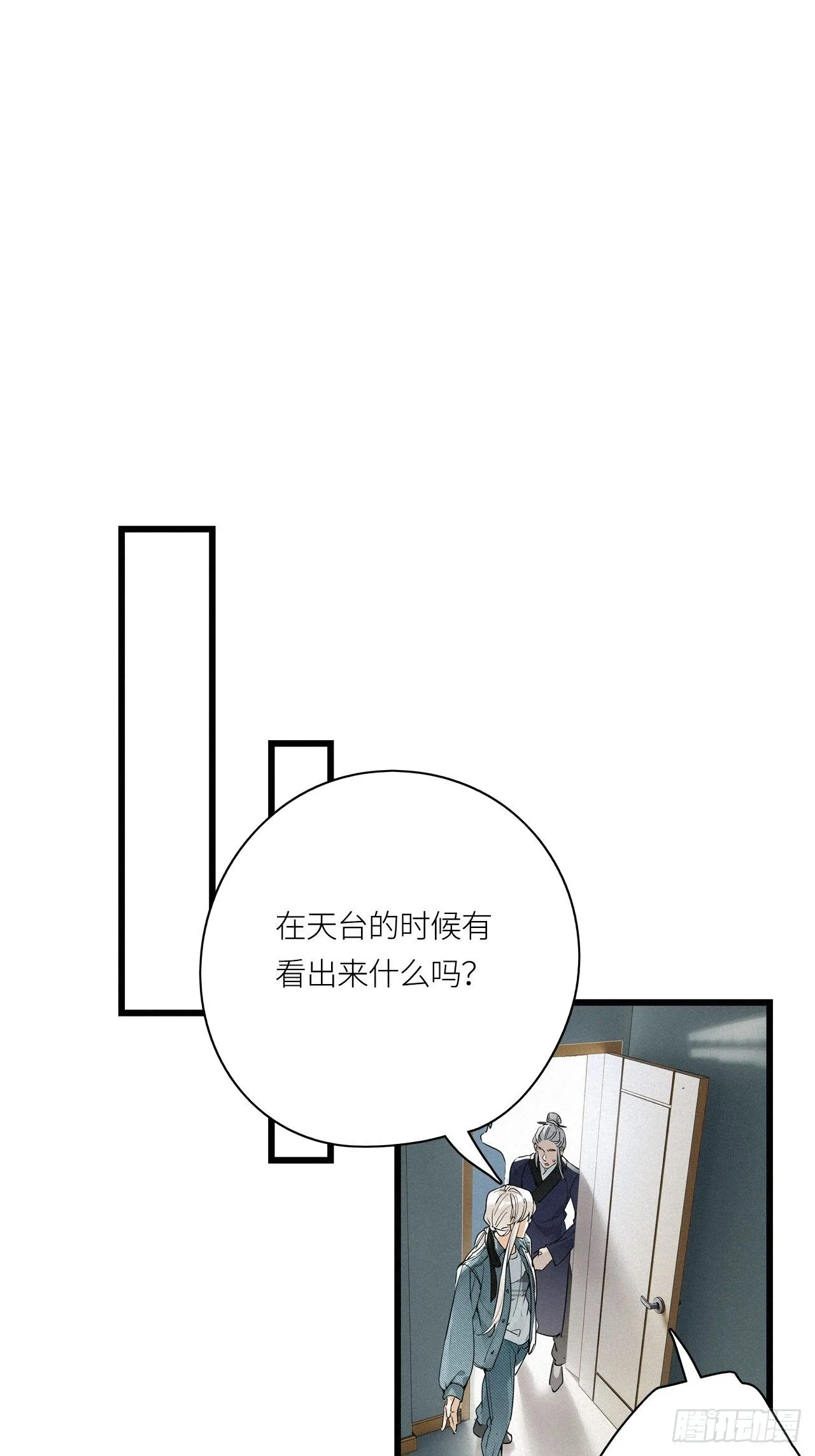 第22卦：聚灵棺 7 第10页