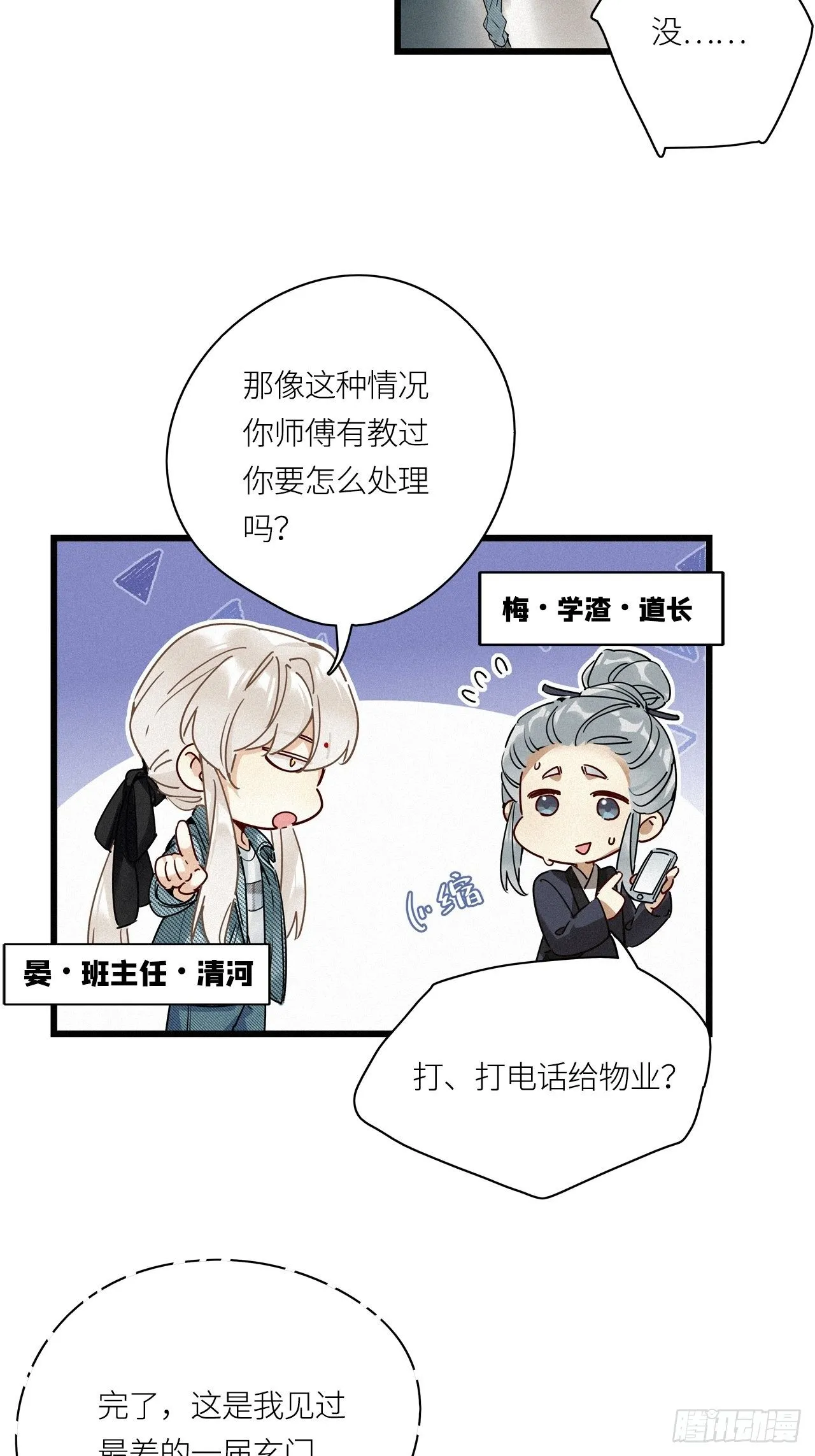 第22卦：聚灵棺 7 第11页