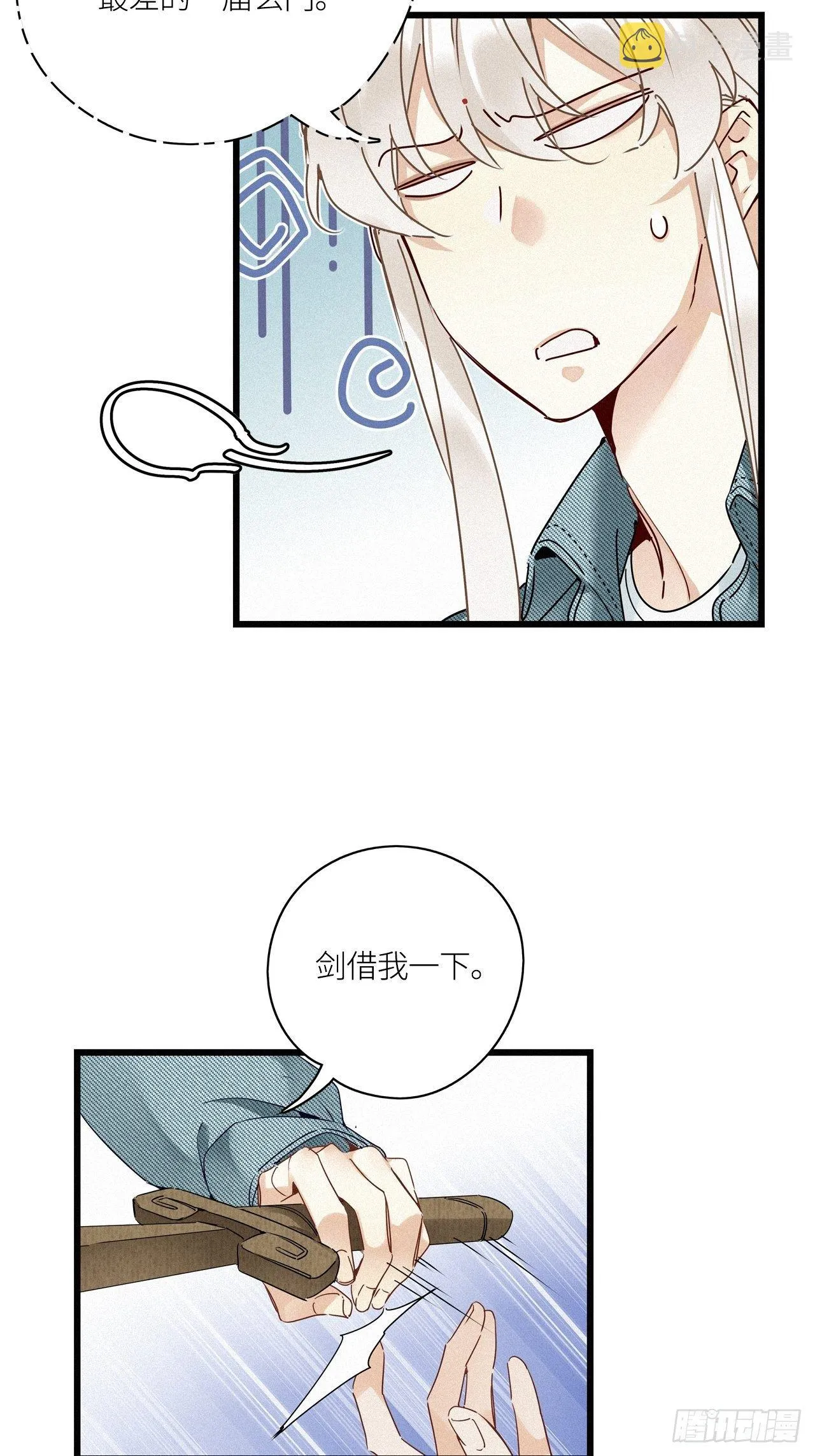 第22卦：聚灵棺 7 第12页