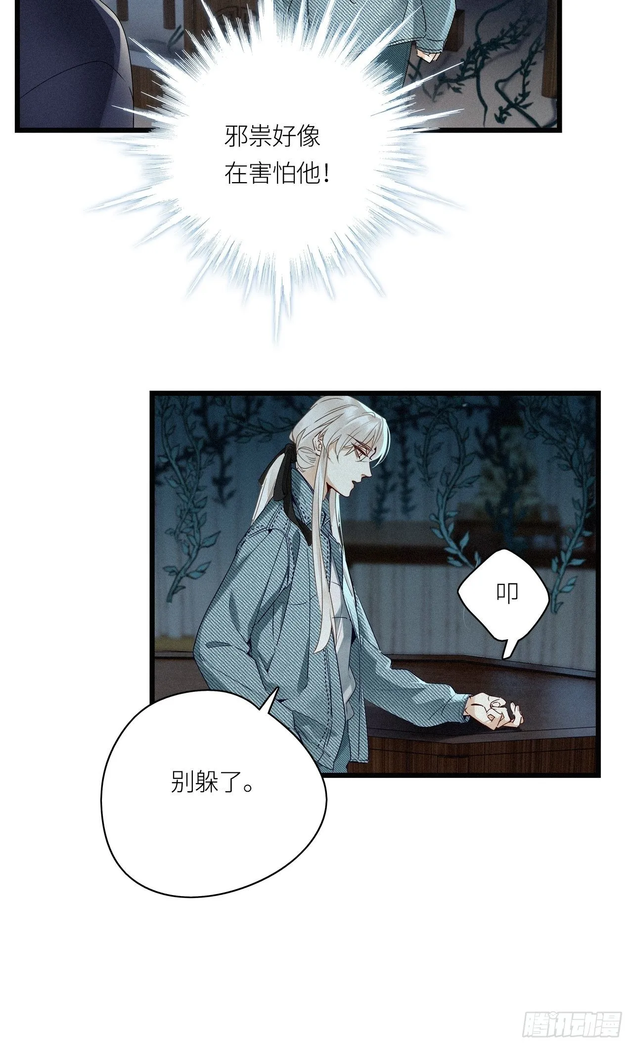 第22卦：聚灵棺 7 第14页