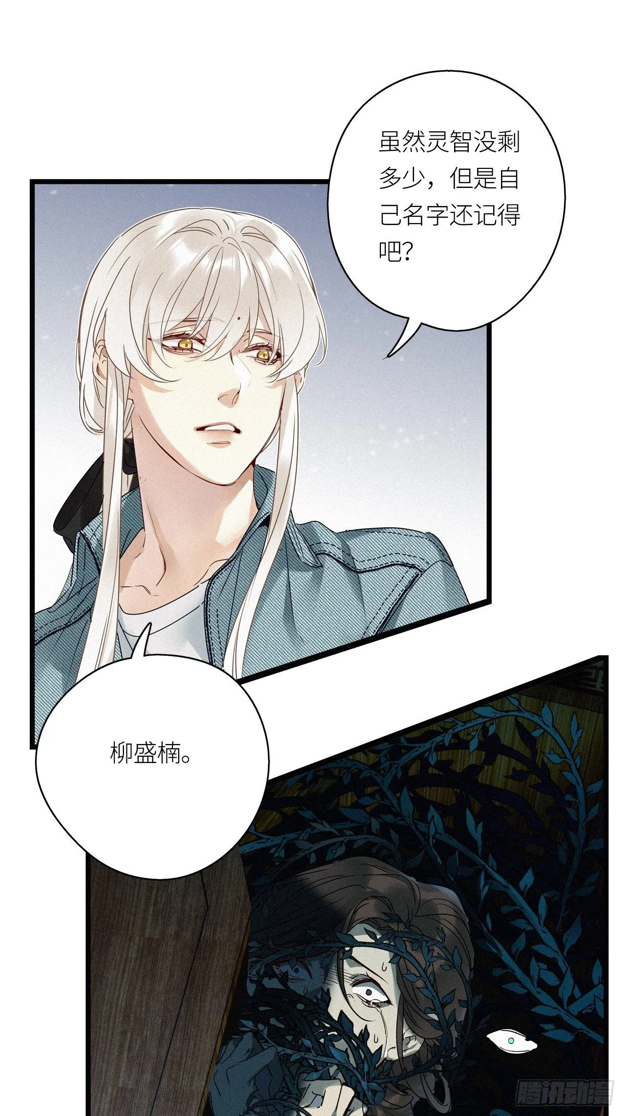 第22卦：聚灵棺 7 第15页