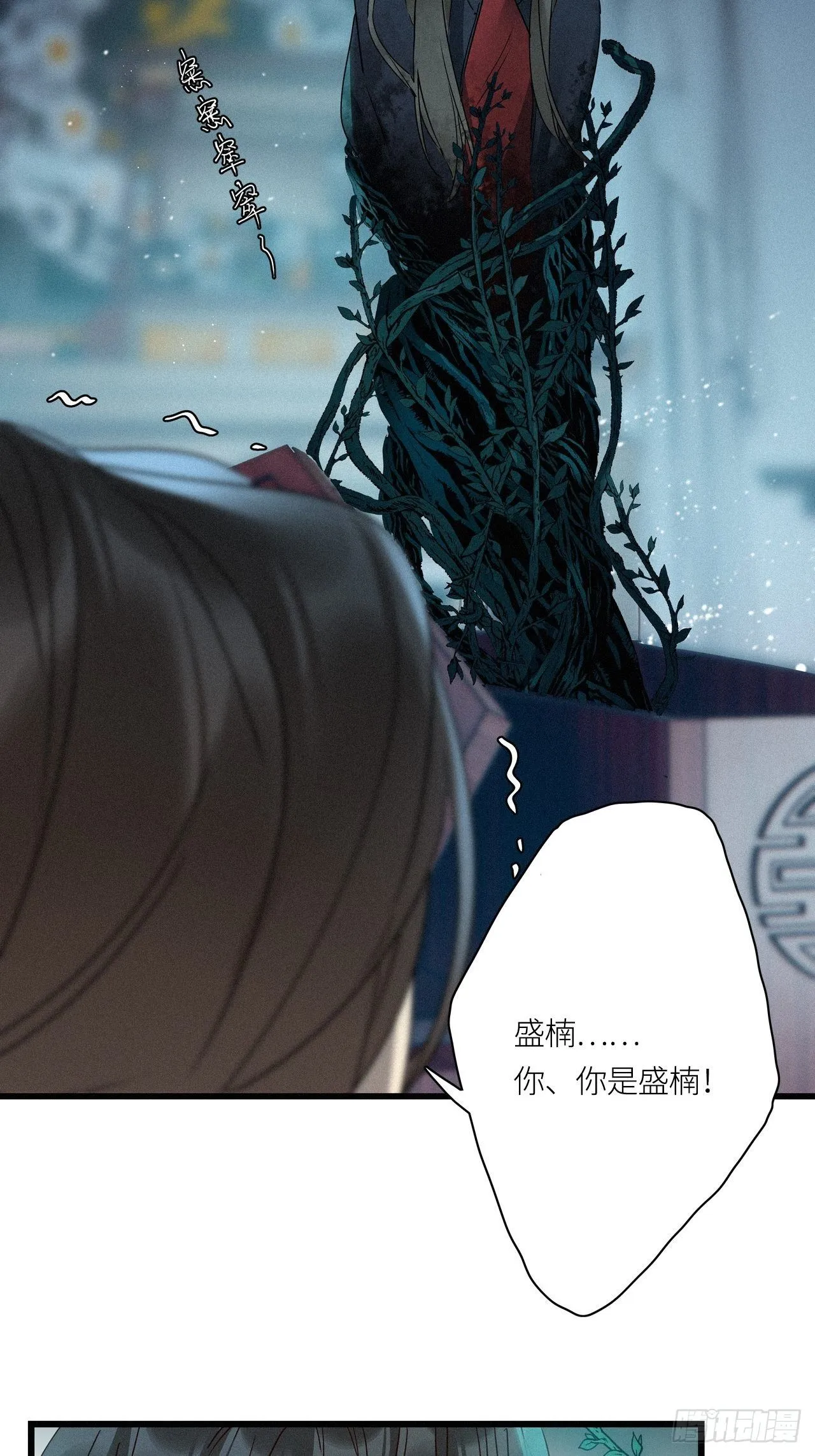 第22卦：聚灵棺 7 第20页