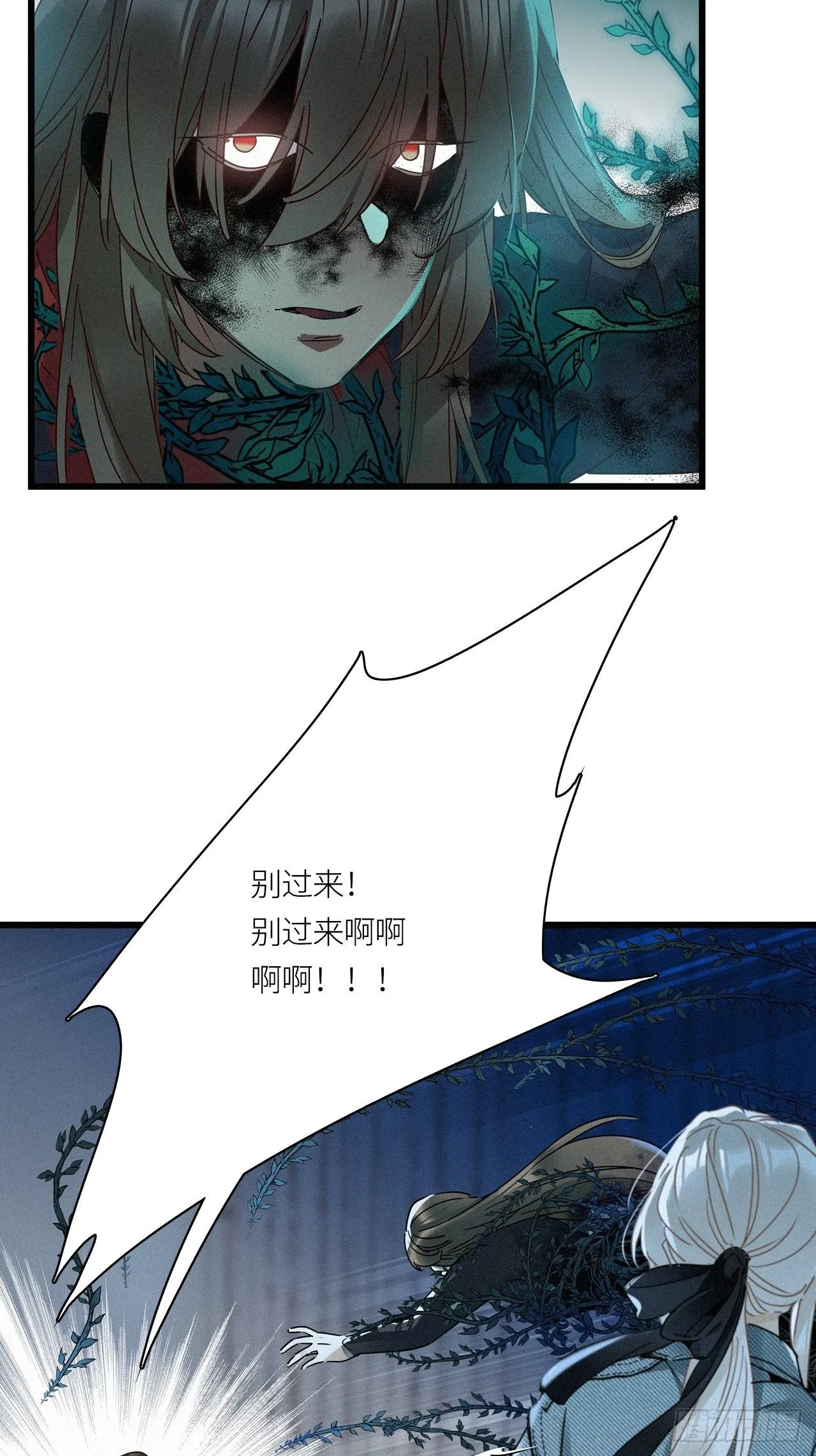 第22卦：聚灵棺 7 第21页