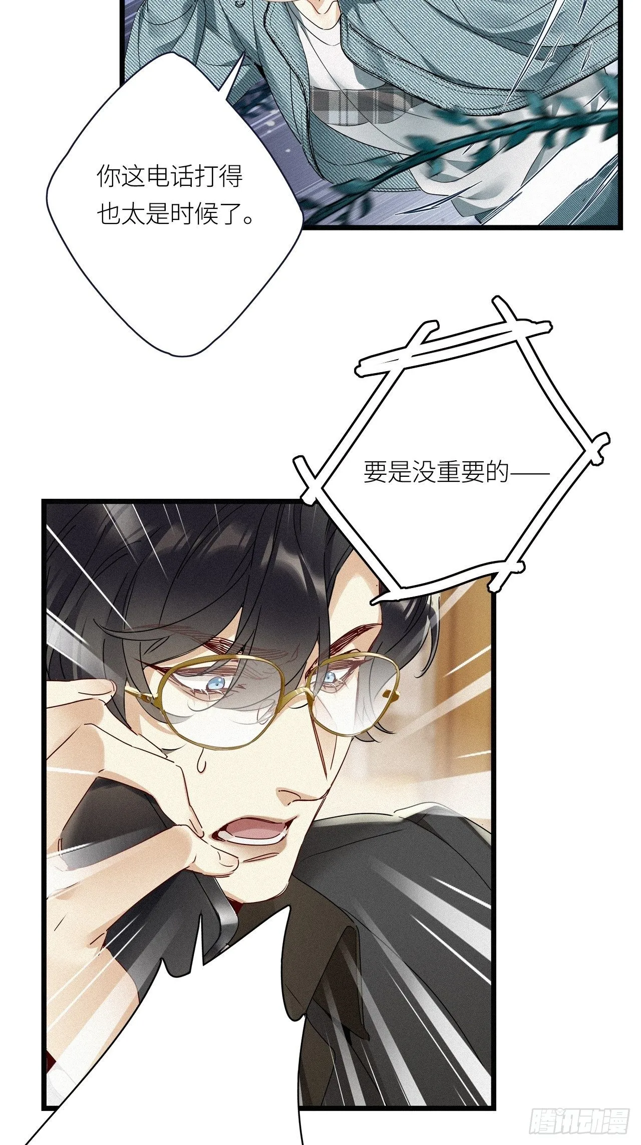 第22卦：聚灵棺 7 第23页