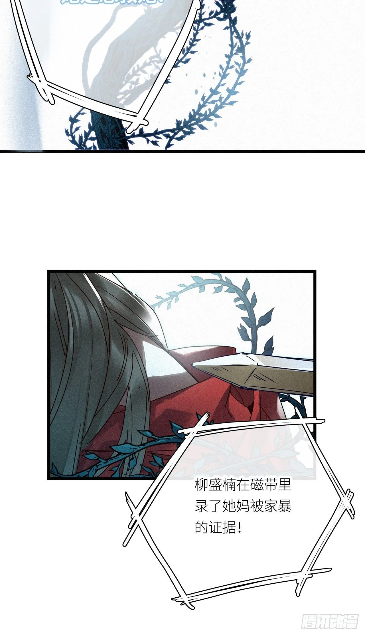 第22卦：聚灵棺 7 第26页