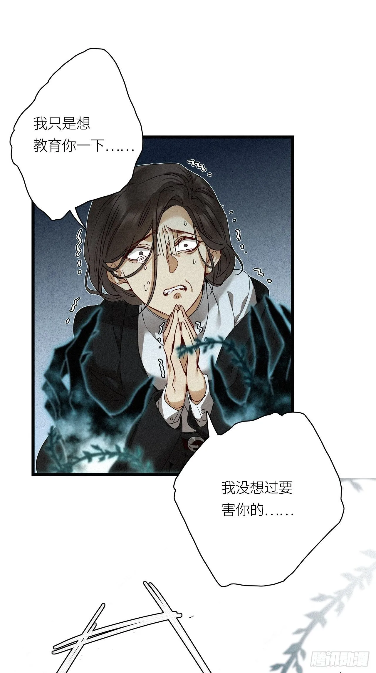 第22卦：聚灵棺 7 第27页