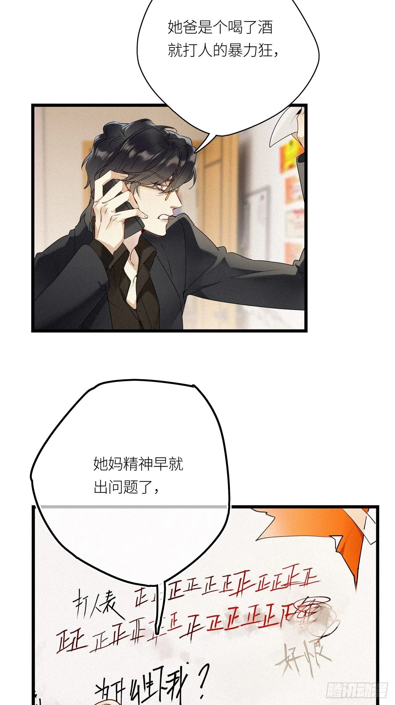 第22卦：聚灵棺 7 第29页
