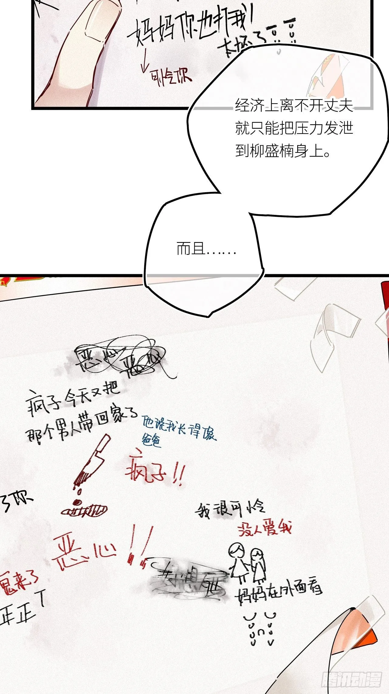 第22卦：聚灵棺 7 第30页