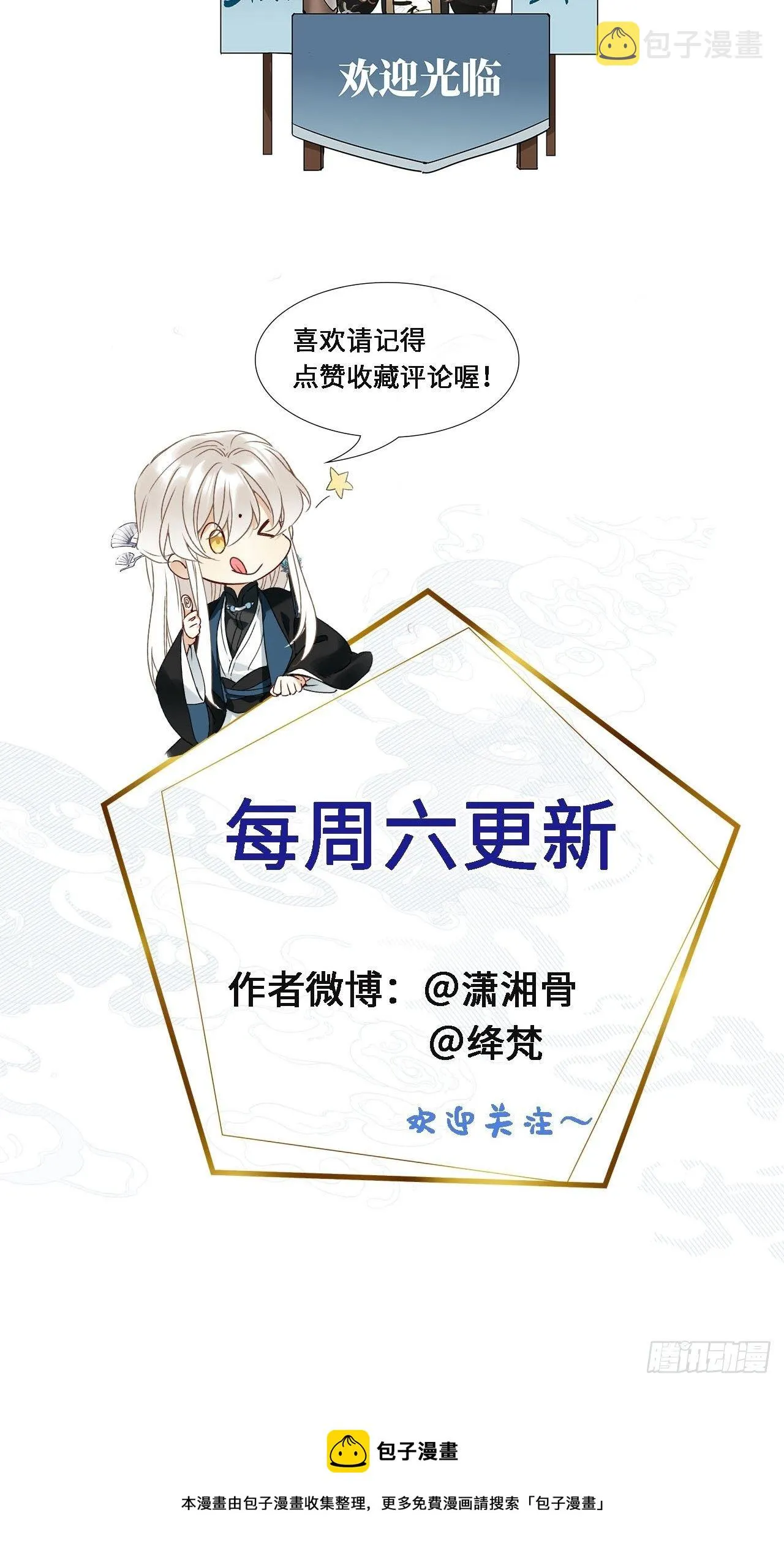 第22卦：聚灵棺 7 第41页