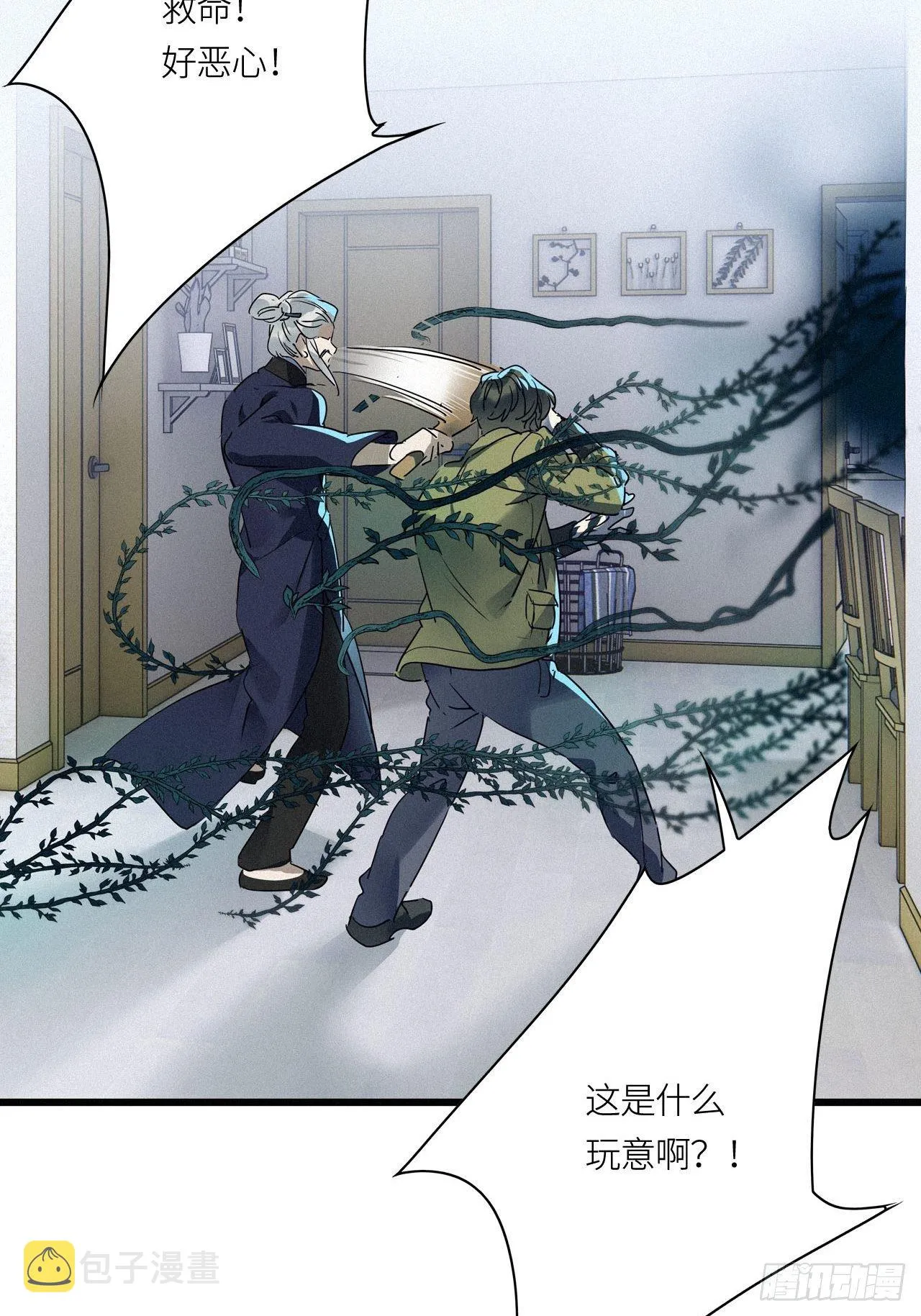 第21卦：聚灵棺 6 第4页