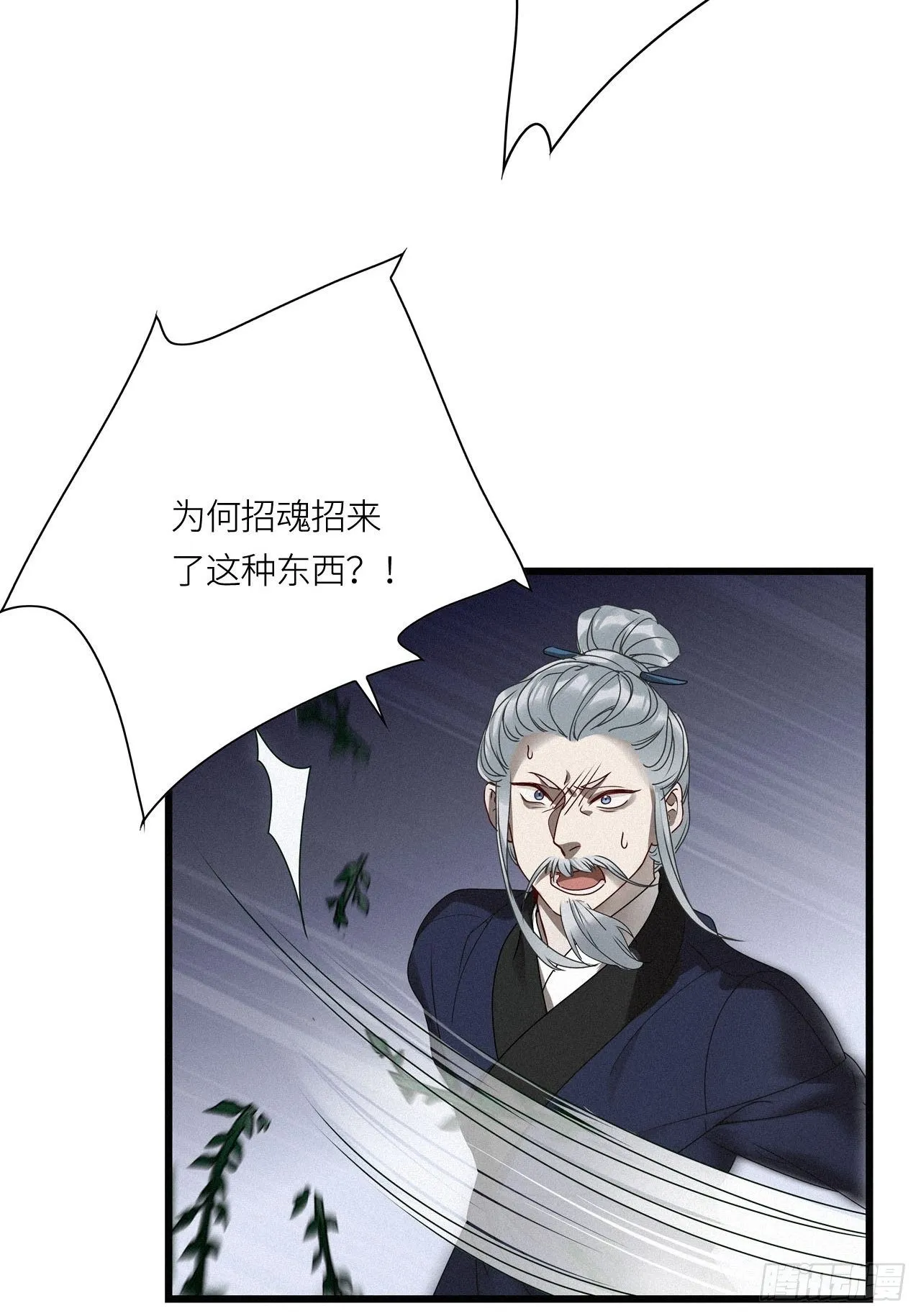 第21卦：聚灵棺 6 第5页