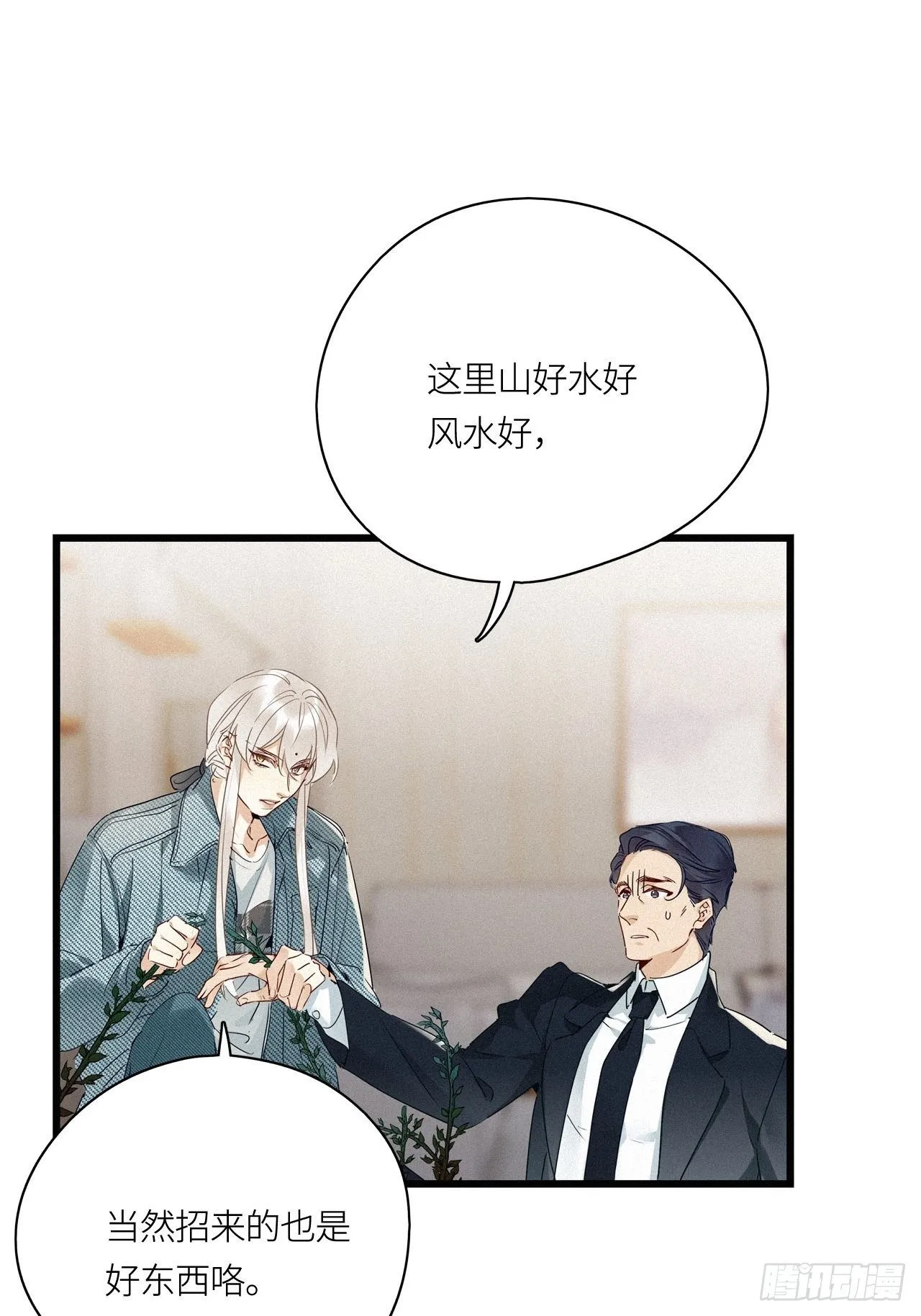 第21卦：聚灵棺 6 第6页