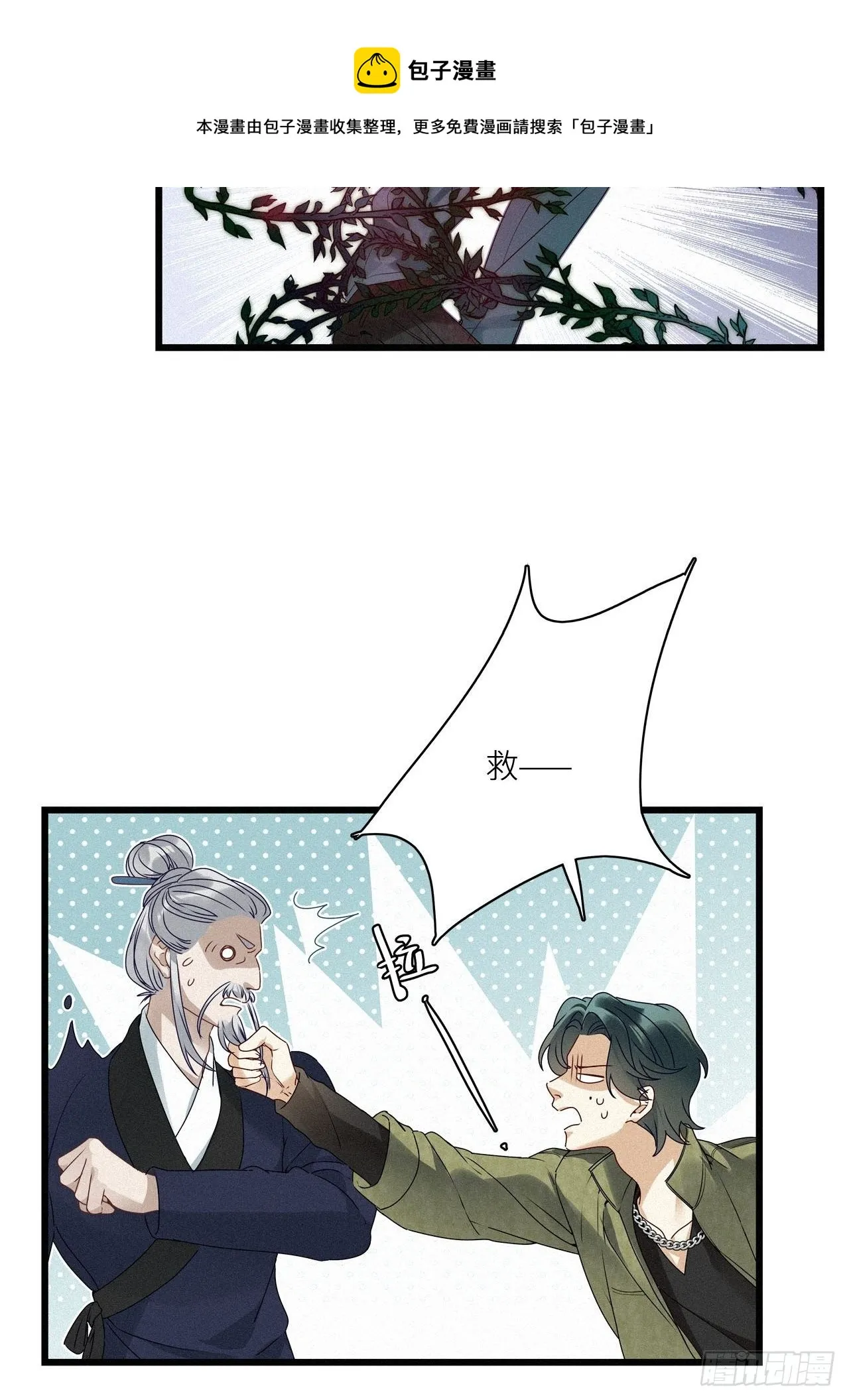 第21卦：聚灵棺 6 第8页