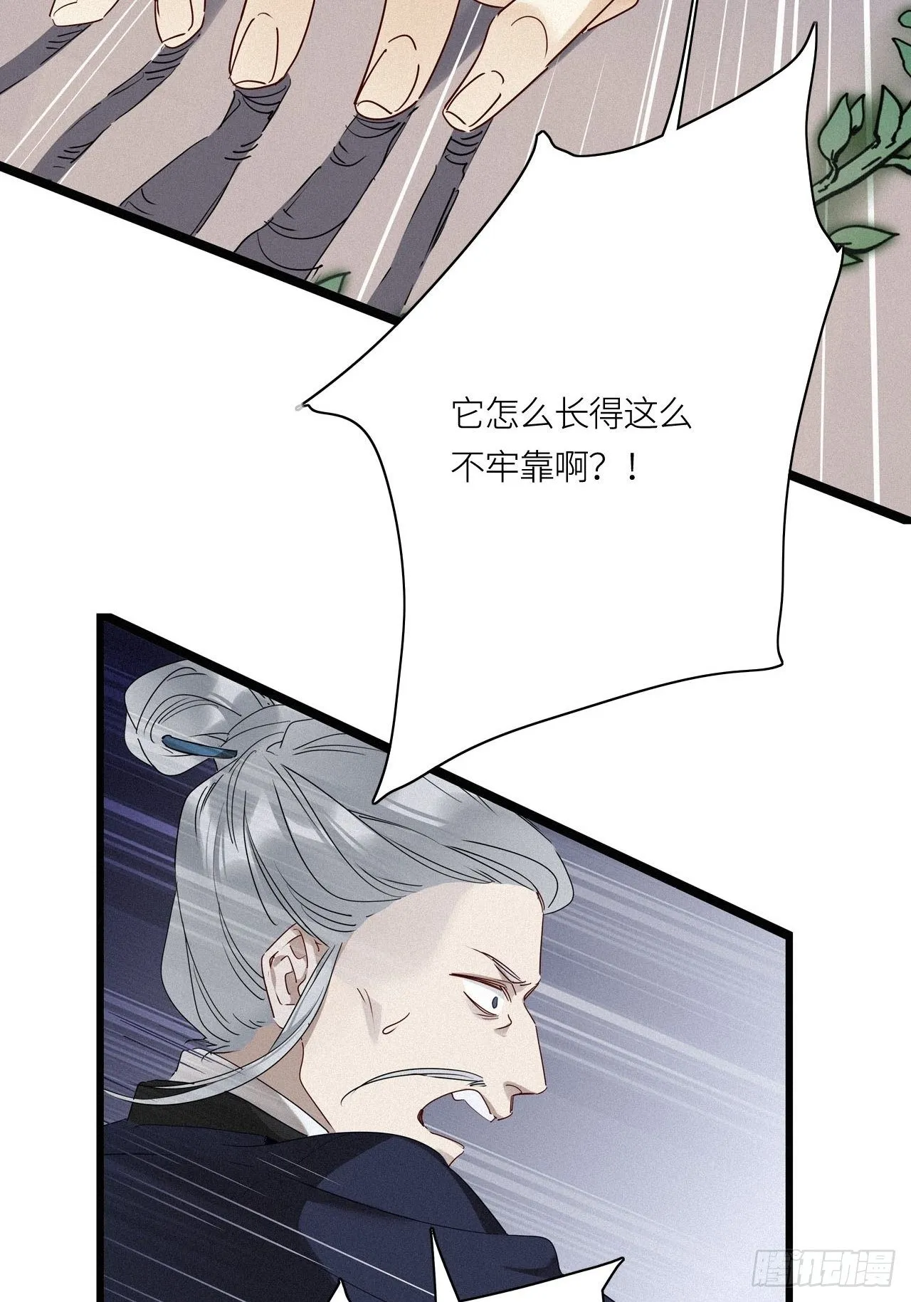 第21卦：聚灵棺 6 第12页