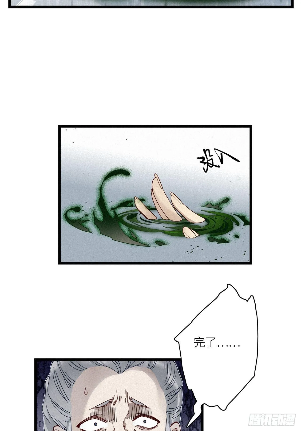 第21卦：聚灵棺 6 第20页