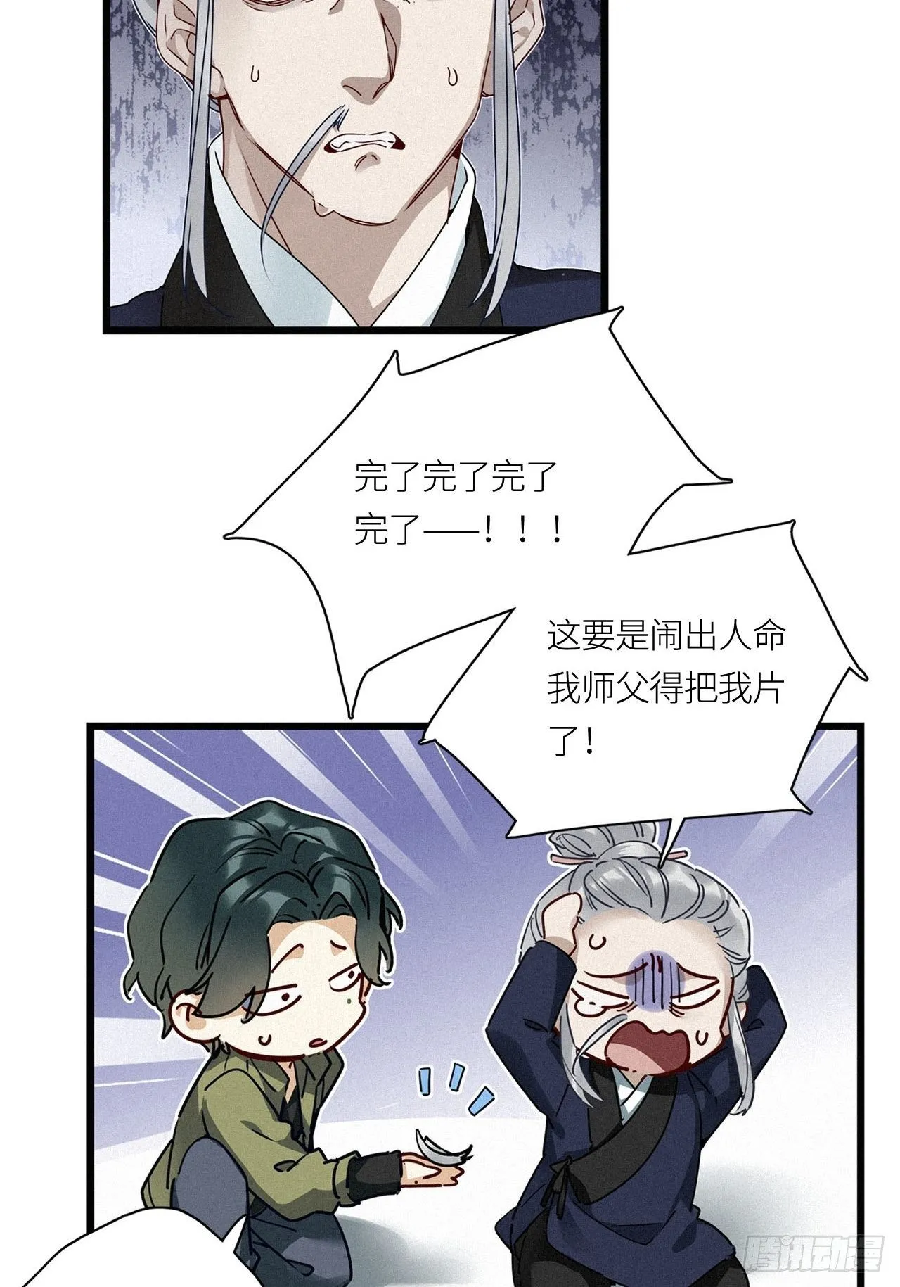 第21卦：聚灵棺 6 第21页