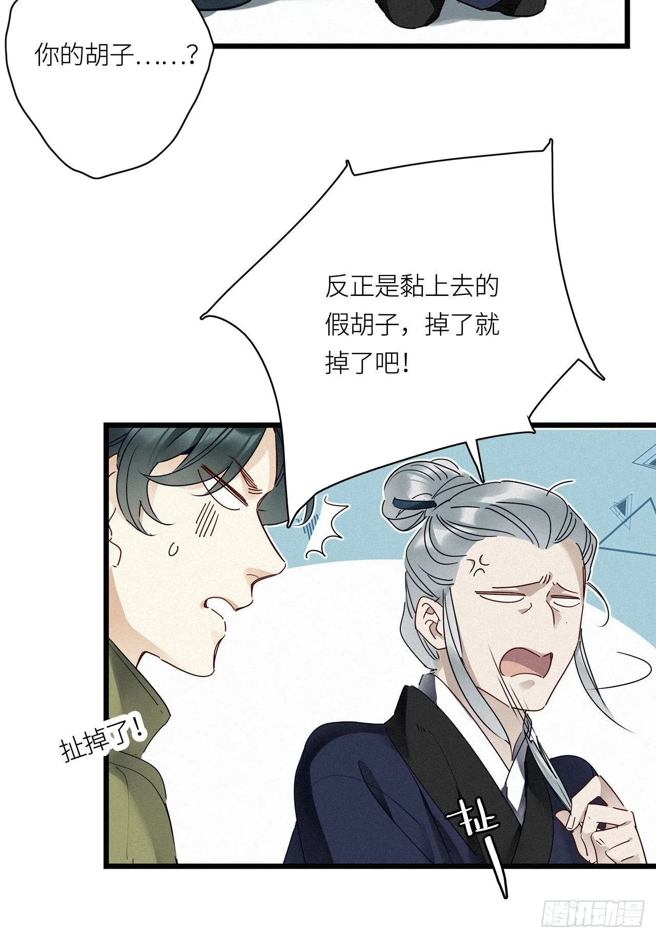 第21卦：聚灵棺 6 第22页