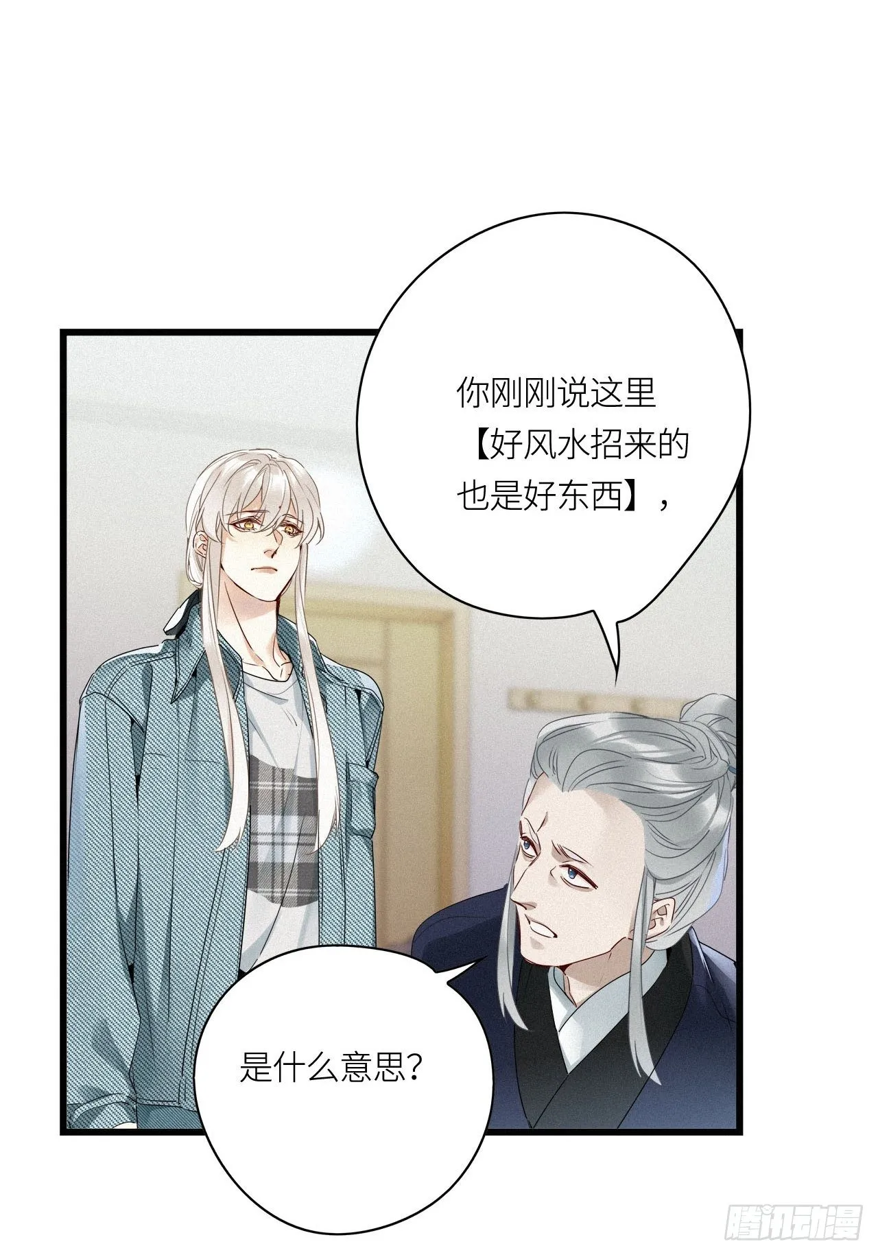 第21卦：聚灵棺 6 第23页
