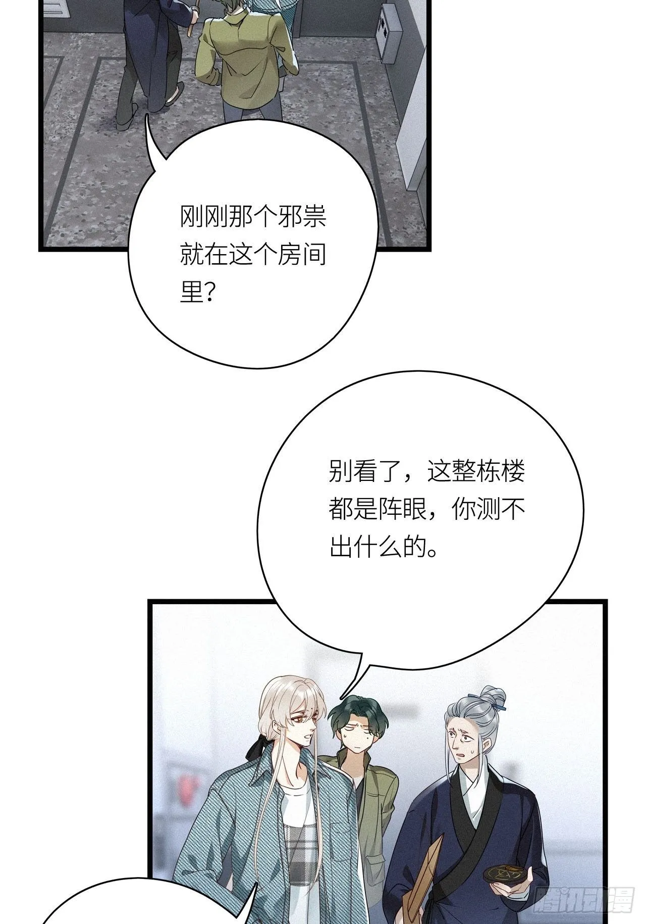 第21卦：聚灵棺 6 第25页
