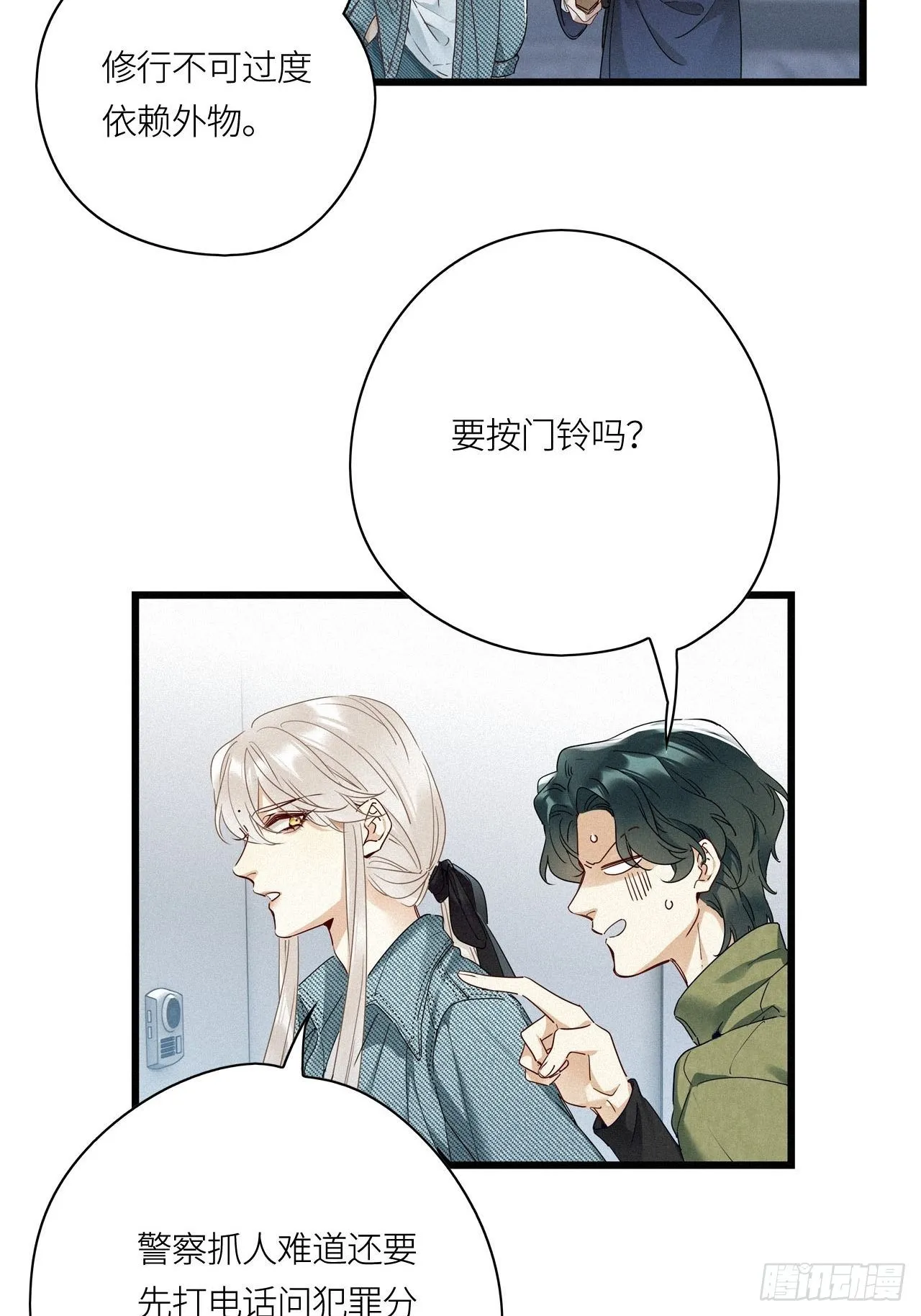 第21卦：聚灵棺 6 第26页