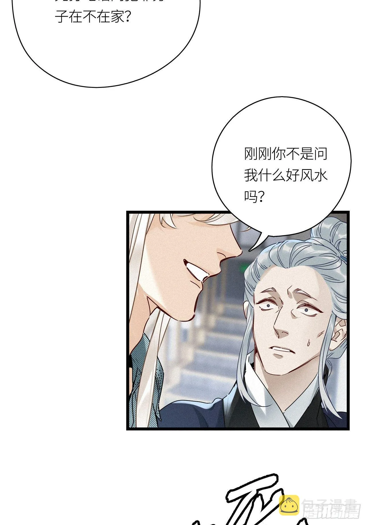 第21卦：聚灵棺 6 第27页