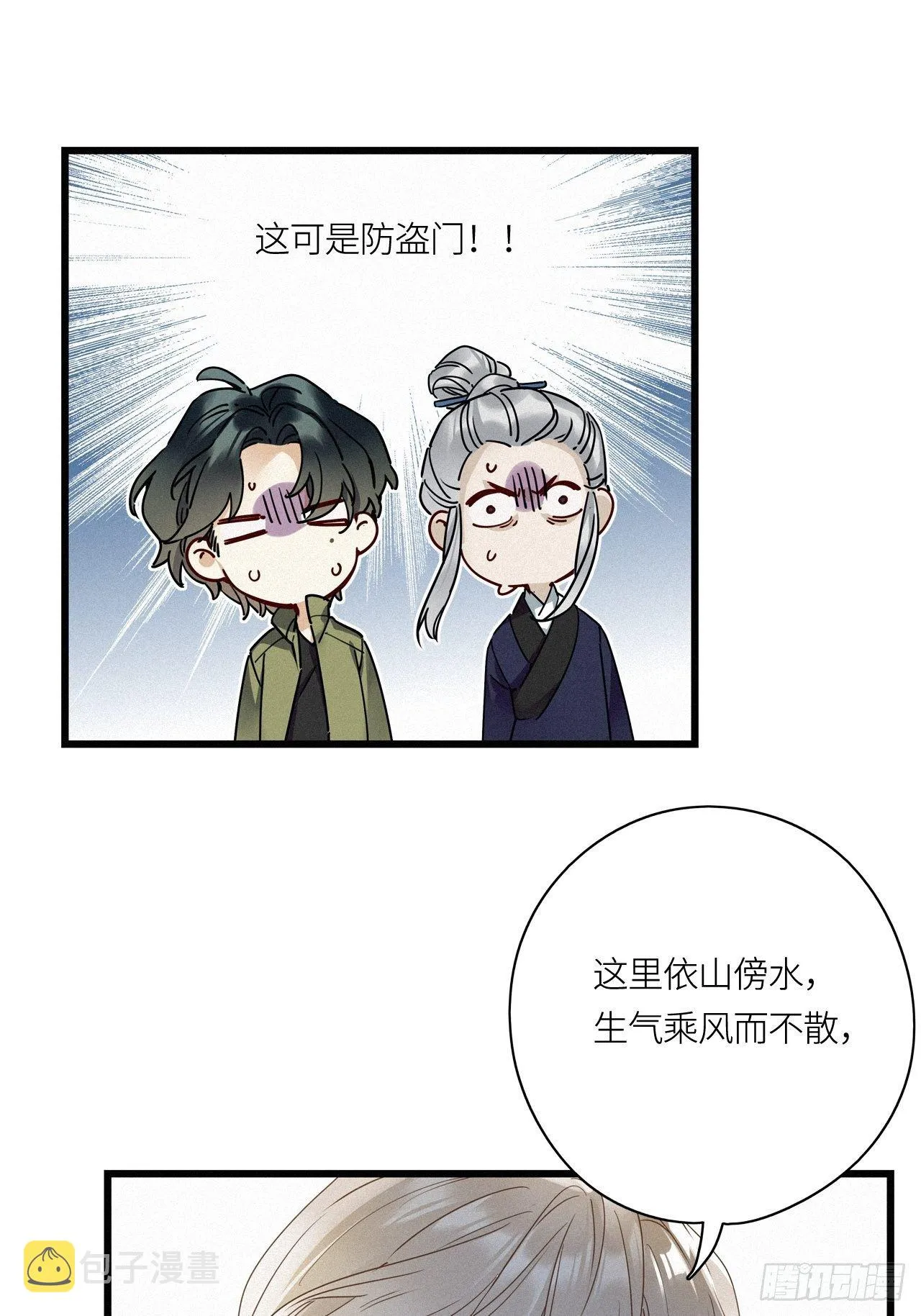 第21卦：聚灵棺 6 第29页