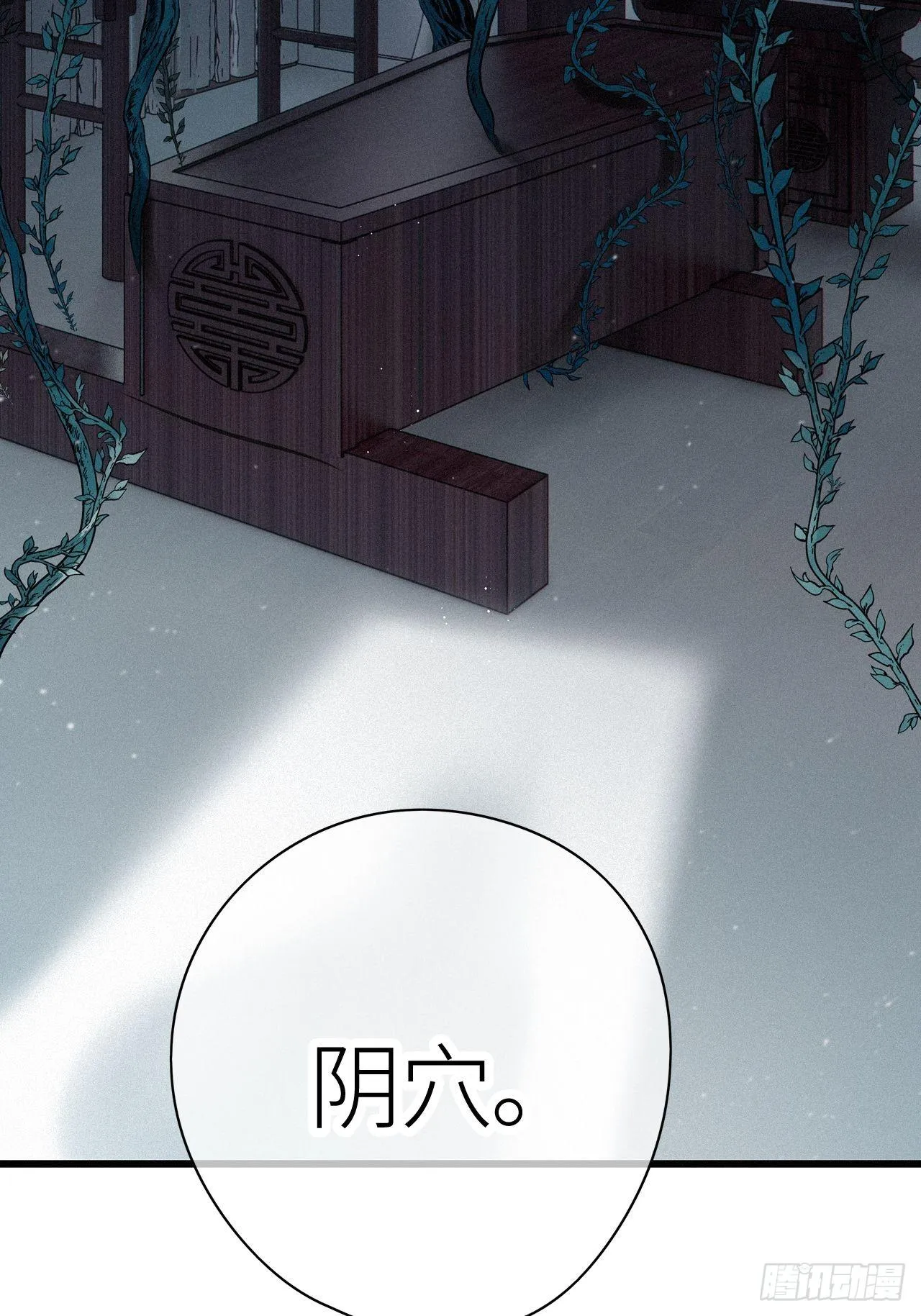 第21卦：聚灵棺 6 第31页