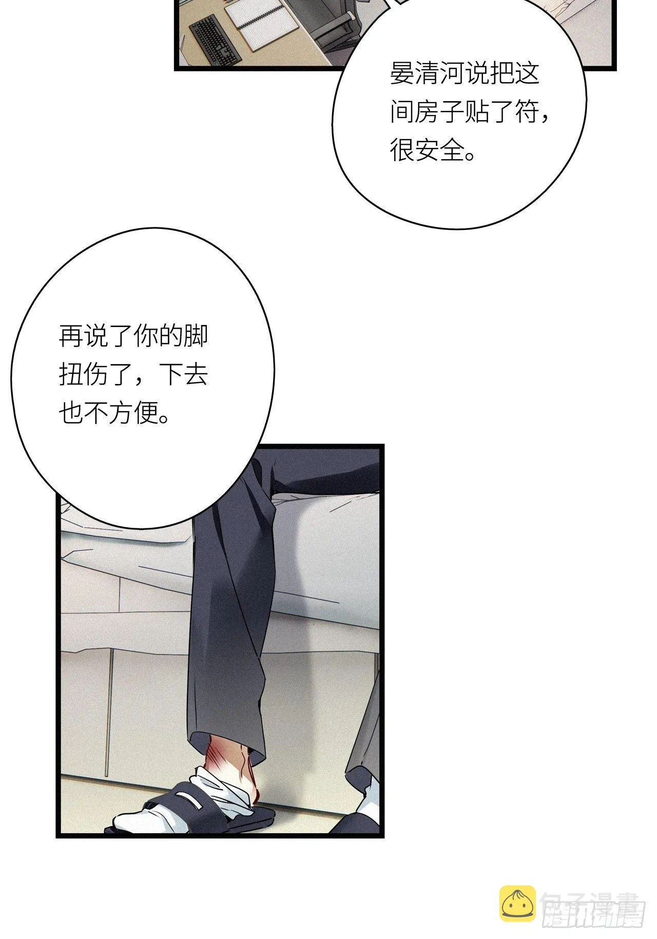 第21卦：聚灵棺 6 第33页