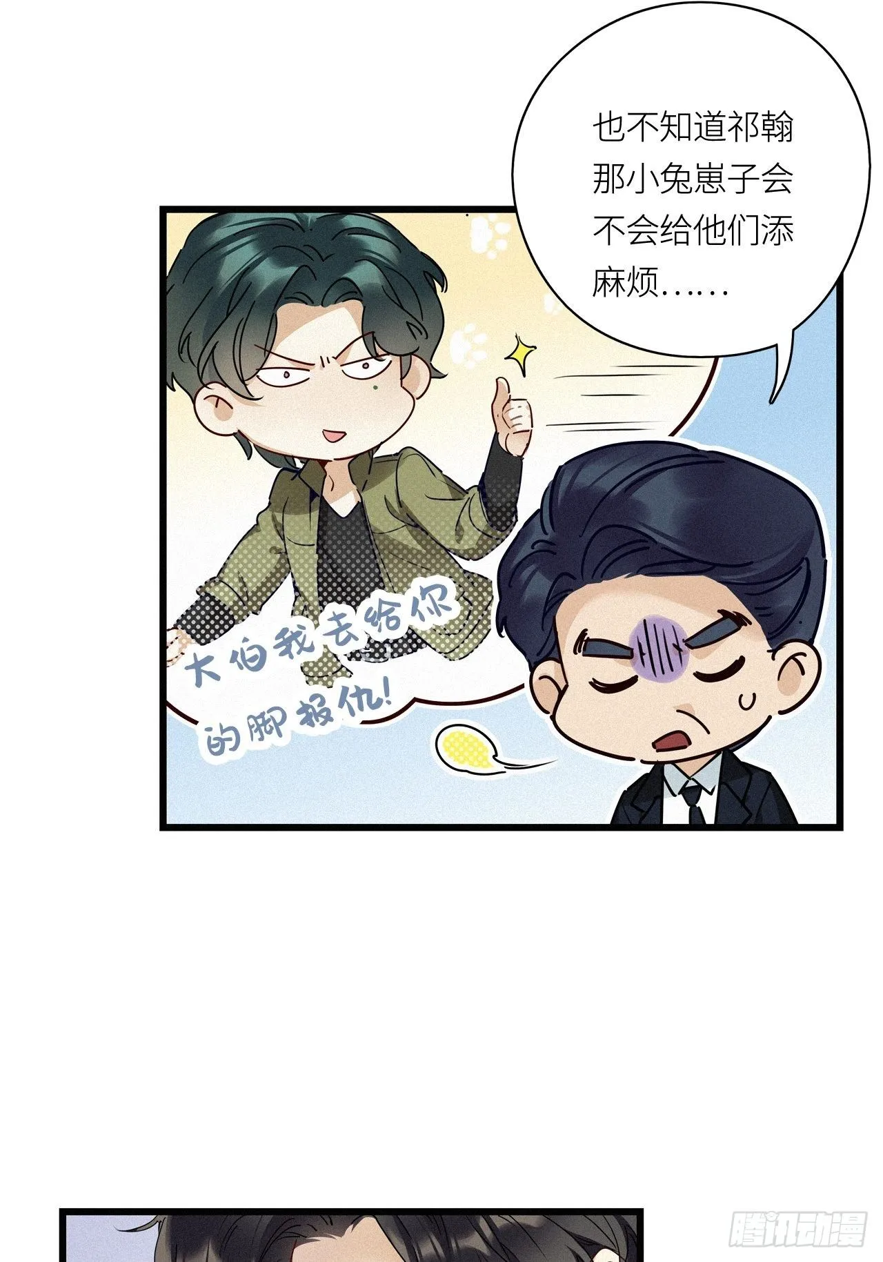 第21卦：聚灵棺 6 第34页