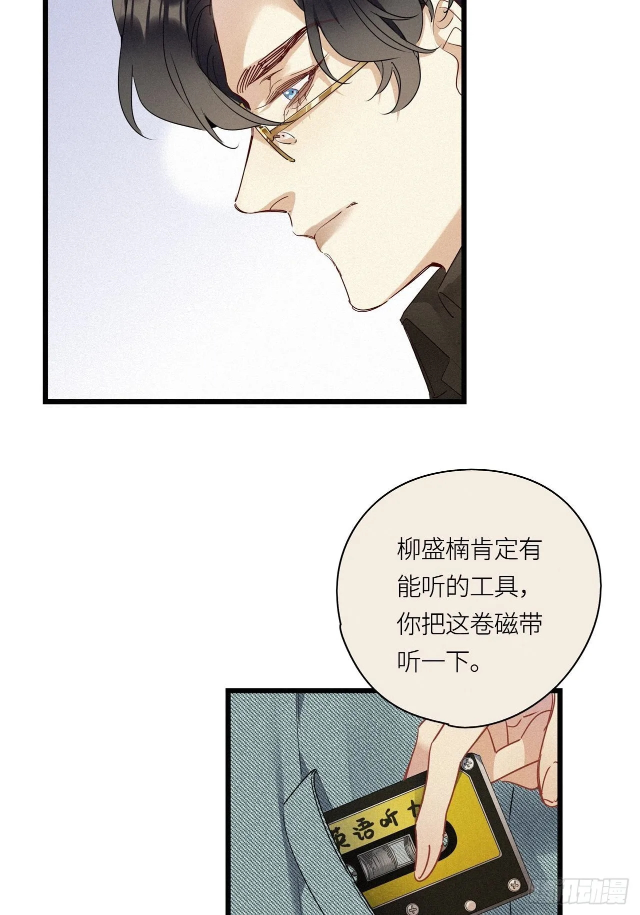 第21卦：聚灵棺 6 第35页
