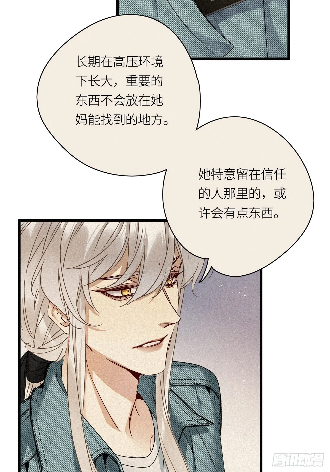 第21卦：聚灵棺 6 第36页