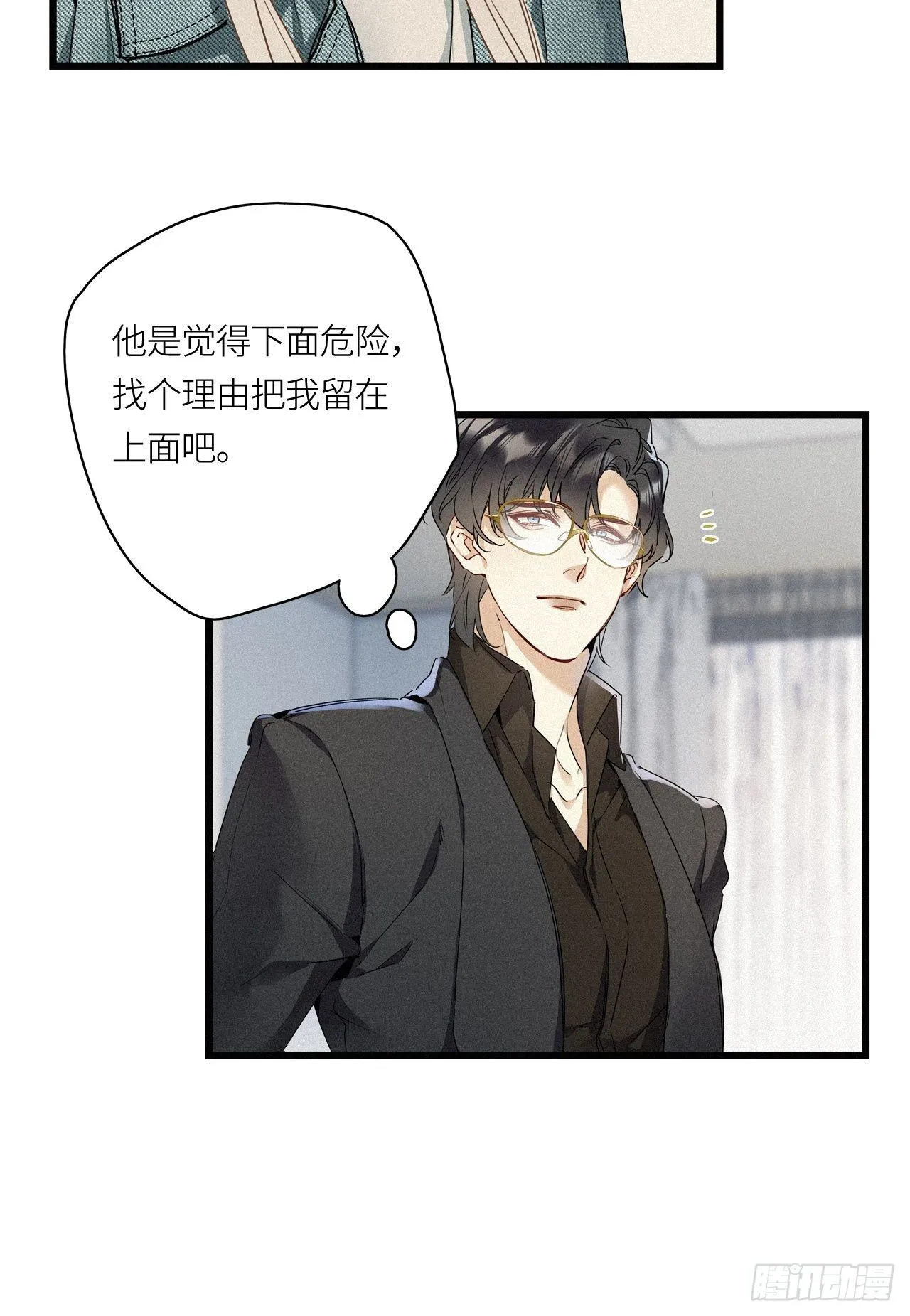 第21卦：聚灵棺 6 第37页