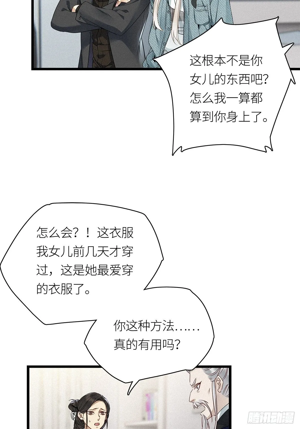 第20卦：聚灵棺 5 第6页